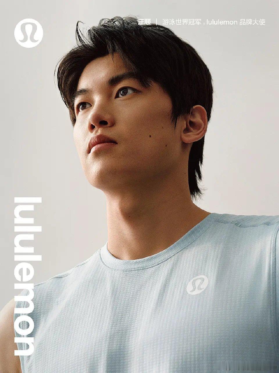 汪顺lululemon品牌大使，汪顺一看就很健康阳光很有生命力，和lulu适配度