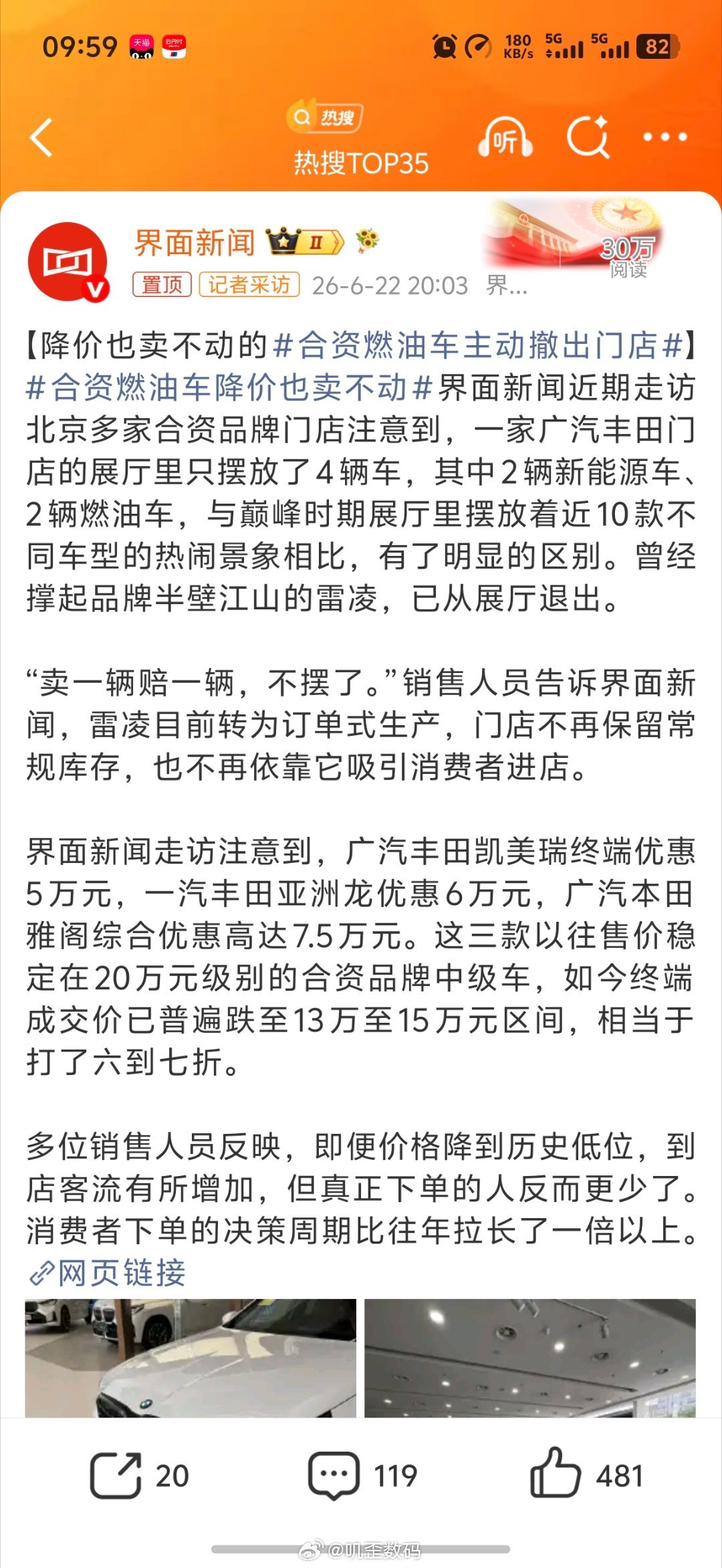 合资燃油车降价也卖不动如果降价也卖不动，那只有一个理由，就是降得还不够多。不信你