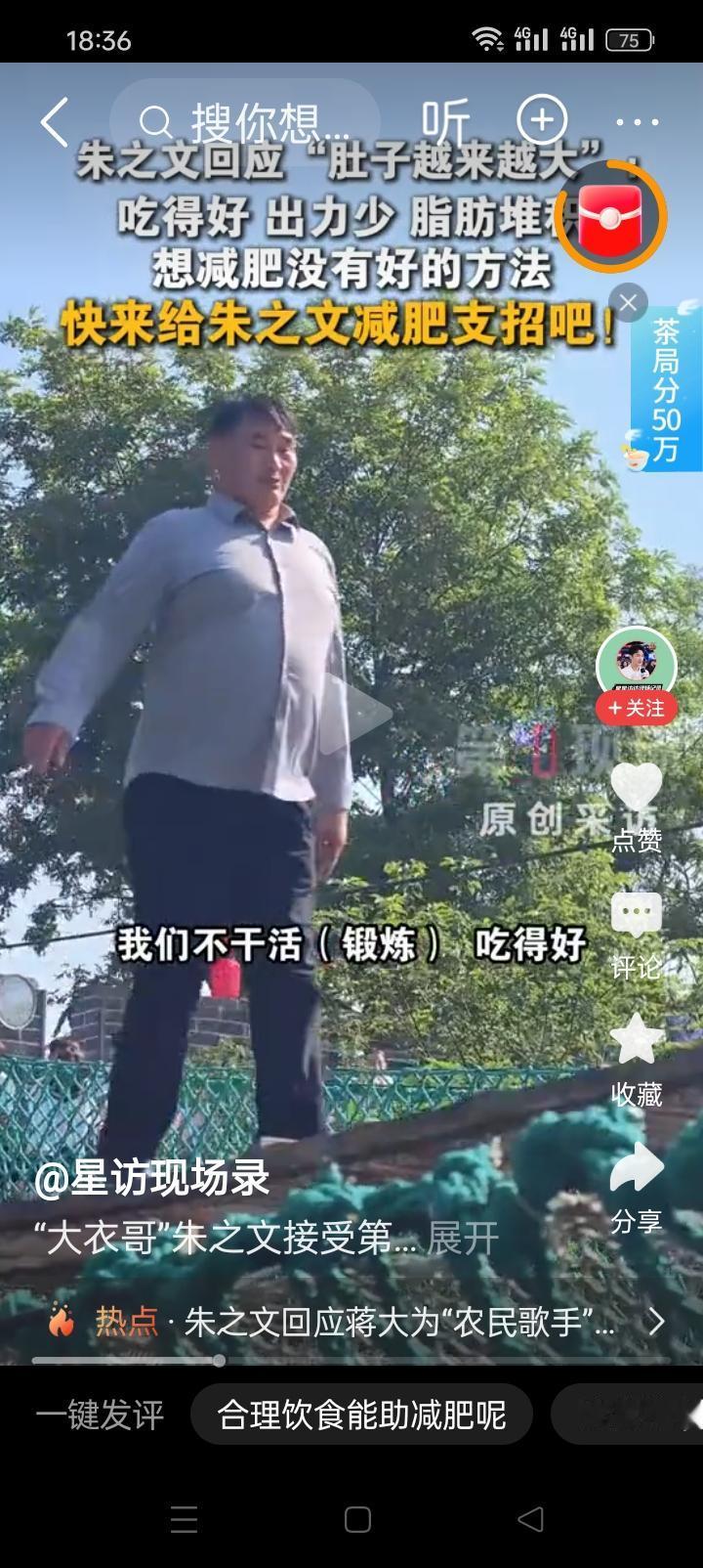 朱之文说“别看我肚子大，就是因为吃的好。”[捂脸]我想减肥就是没时间