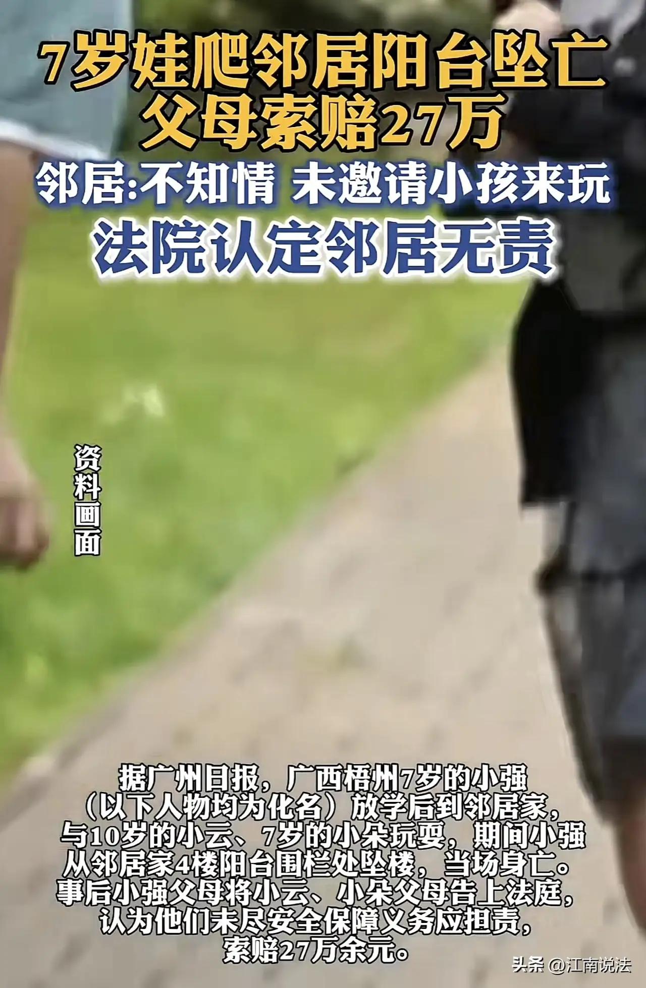 大悲剧！”广西icon，一7岁男孩放学，到邻居家玩耍，岂料，男孩爬上邻居家4楼阳