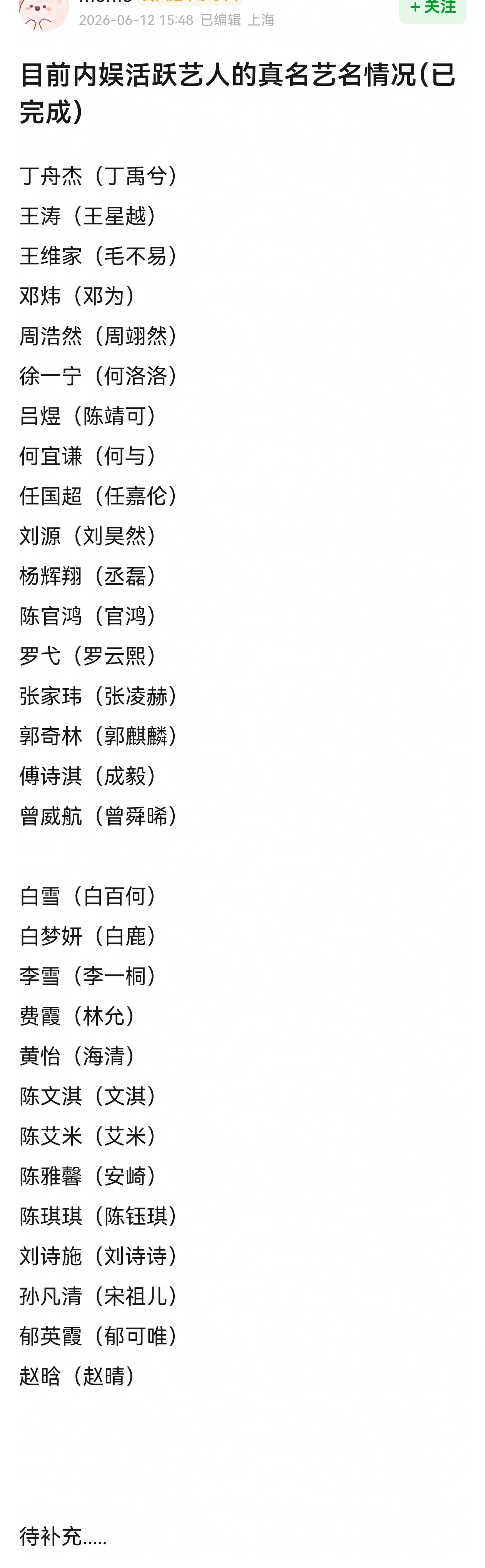 目前内娱活跃艺人的真名艺名情况👇哪些人的真名你是第一次知道？ 