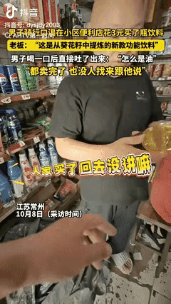“笑岔气了！”江苏常州，一男子骑行时口渴，就在小区超市花3元买了瓶饮料，他喝了一