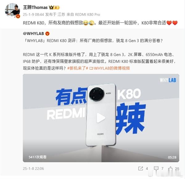 王腾称REDMIK80是所有友商的假想敌   虽然它的起售价是2499元，在骁龙