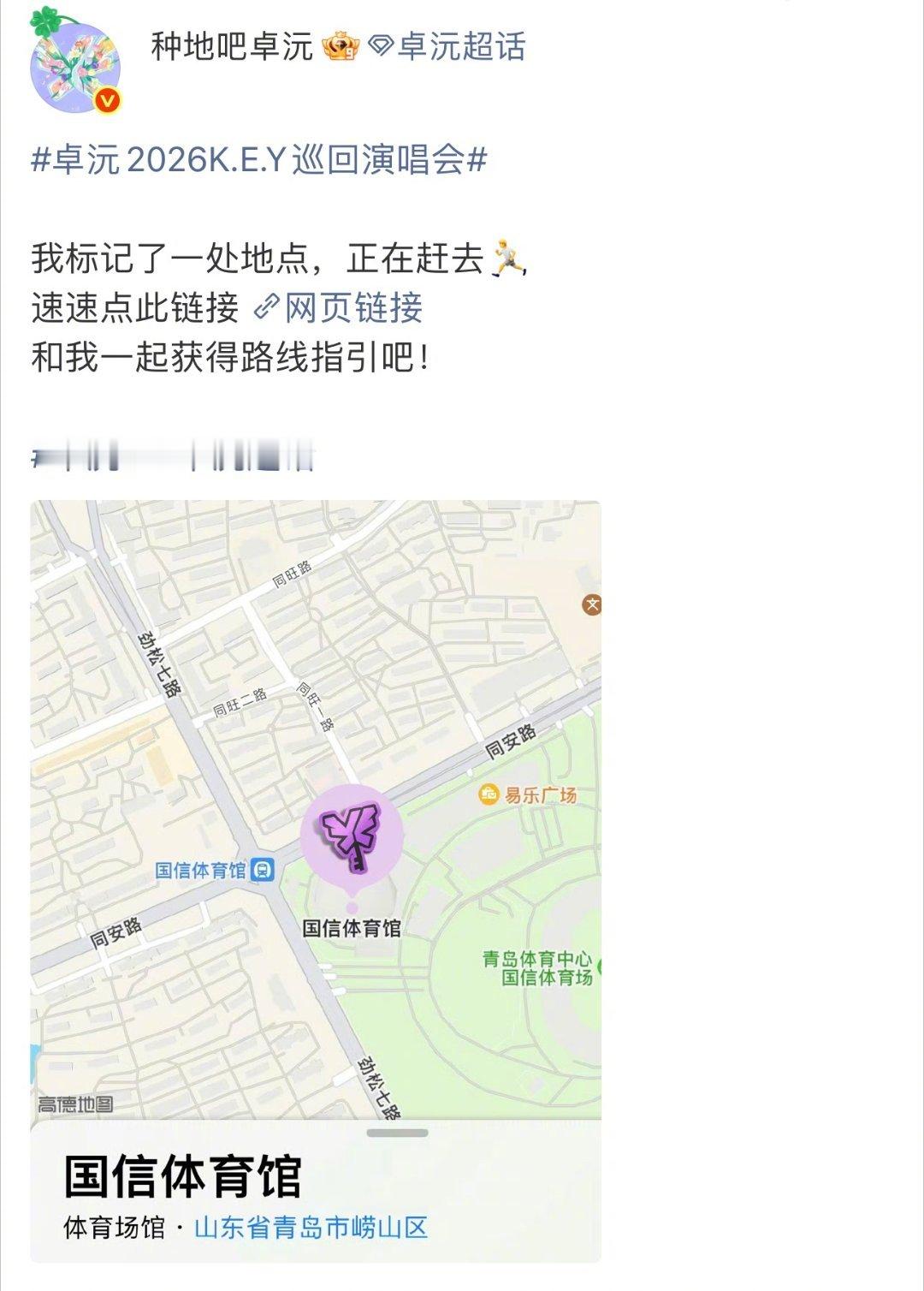 卓沅好特别的演唱会官宣方式 真的很卓沅！青岛演唱会官宣居然藏在在线文档里，让歌迷