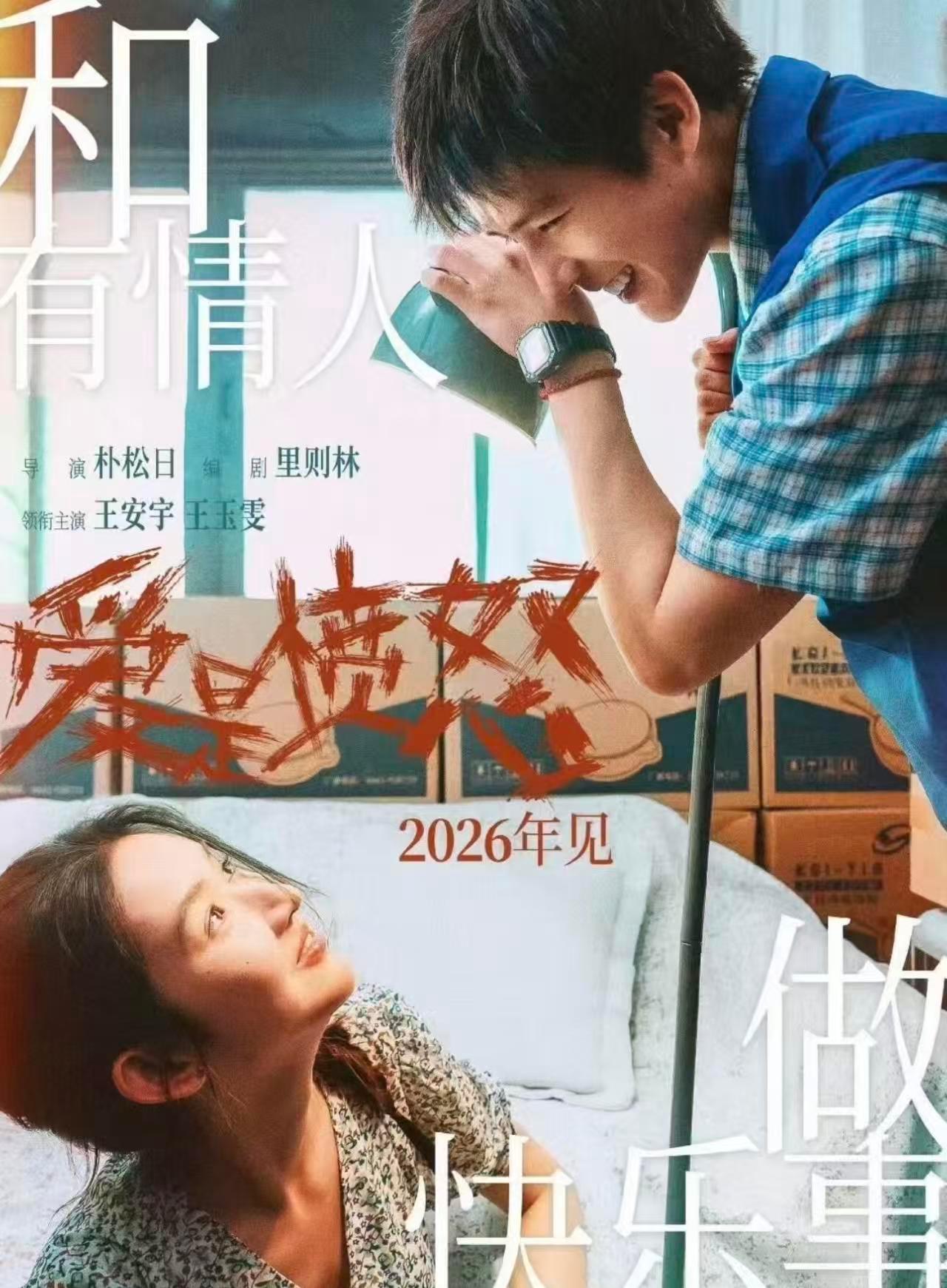 王玉雯王安宇二搭又住上了出租屋 兜兜转转还是他们，简陋出租屋见证双向成长，王玉雯