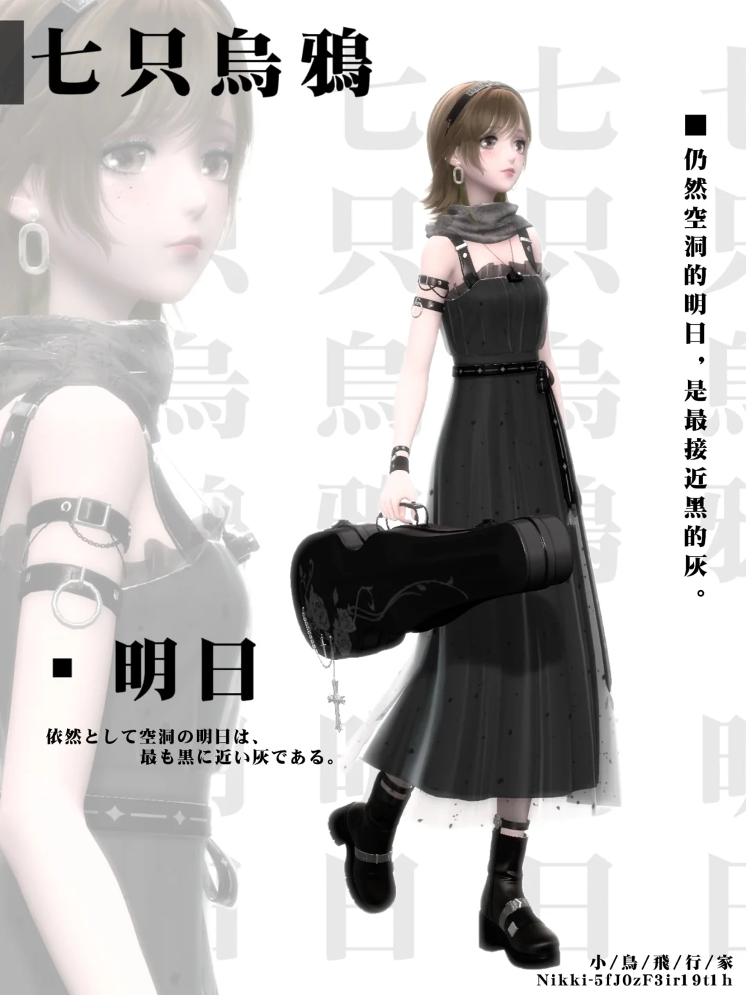 七只烏鴉｜明日