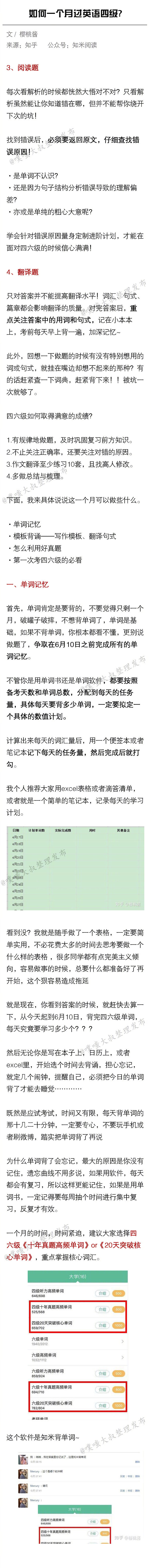 如何用一个月时间顺利通过大学英语四、六级？ cr:噗嗤大叔 
