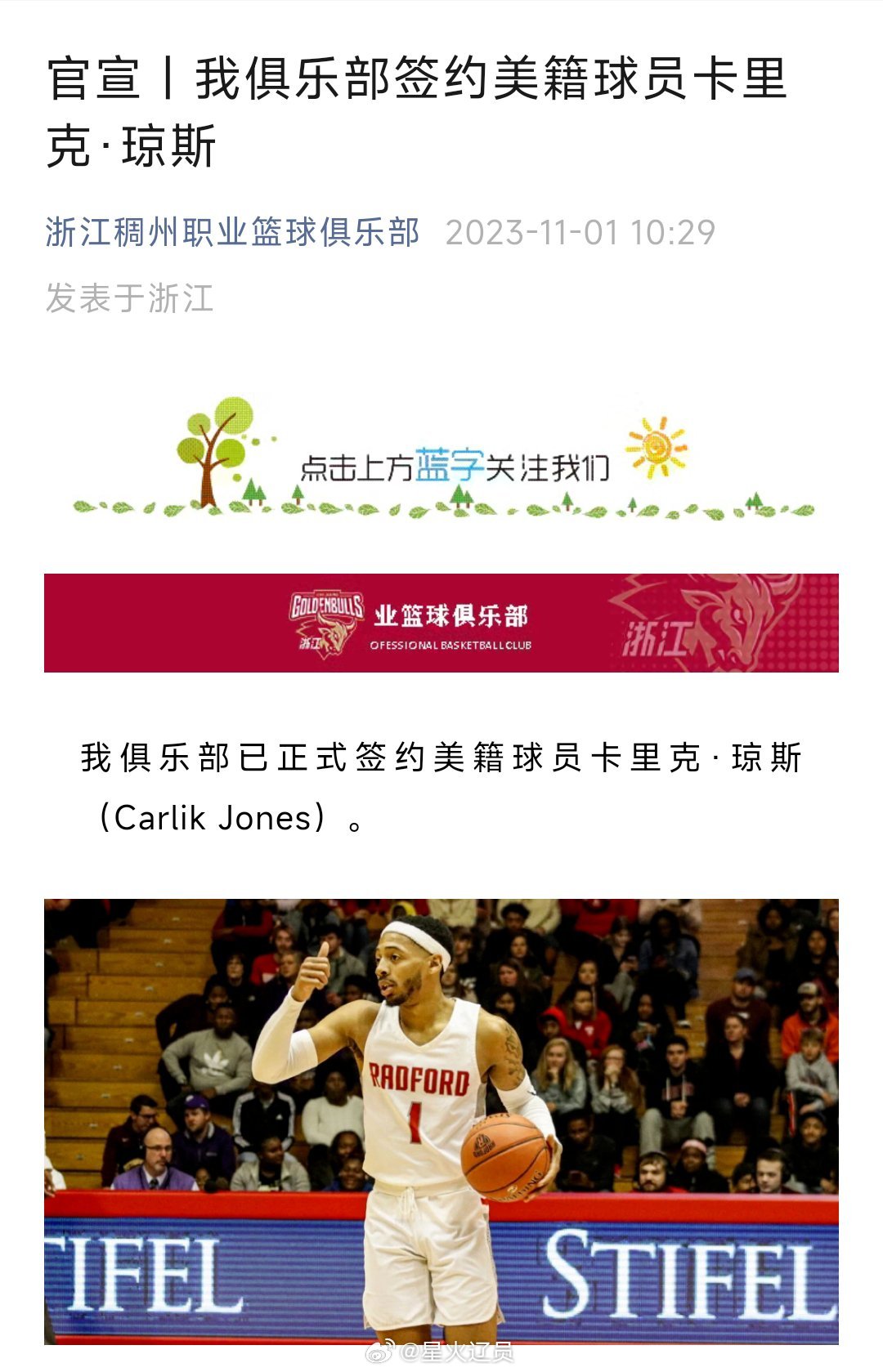 世界杯，CBA的选秀大会。卡里克，琼斯是今年世界杯的助攻王（场均20.4分4.6