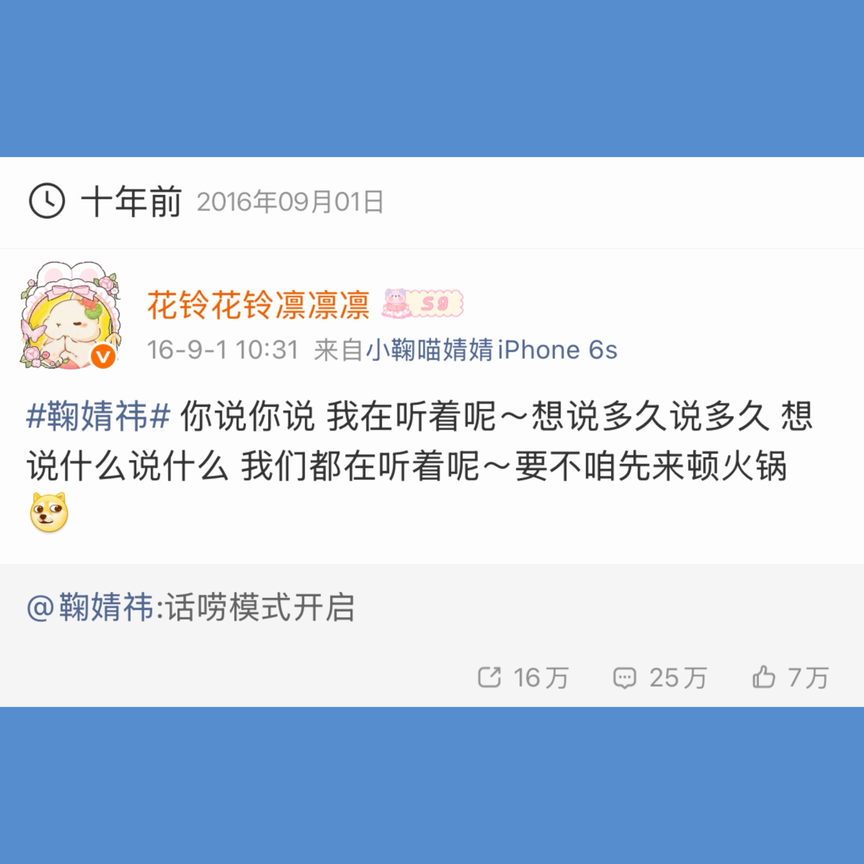 十年了 我依旧不敢翻这二十万的评论 因为太好哭了🥲感谢善良的人 我爱你💙​​