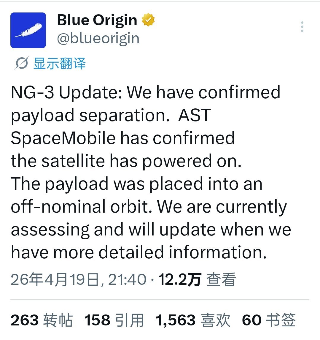 新格伦 哦吼！一级成功回收，二级似乎未能将“蓝鸟”卫星载荷送进计划轨道。 