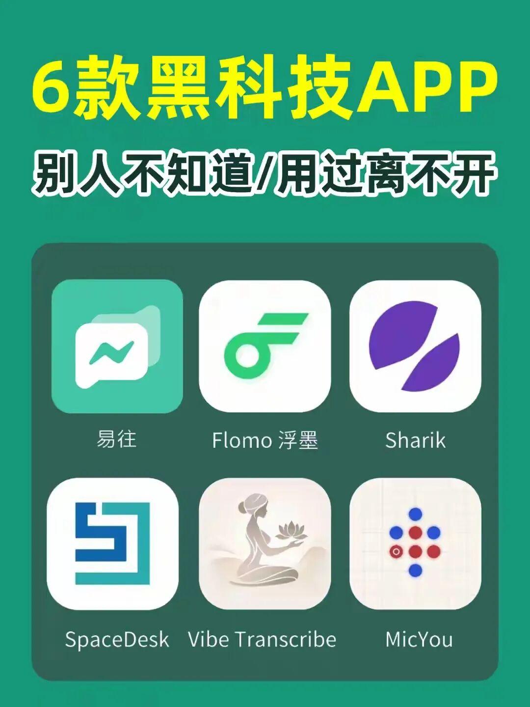 6款很少广告的宝藏APP！都是实打实黑科技，装上就舍不得删
 手机软件更新换代很