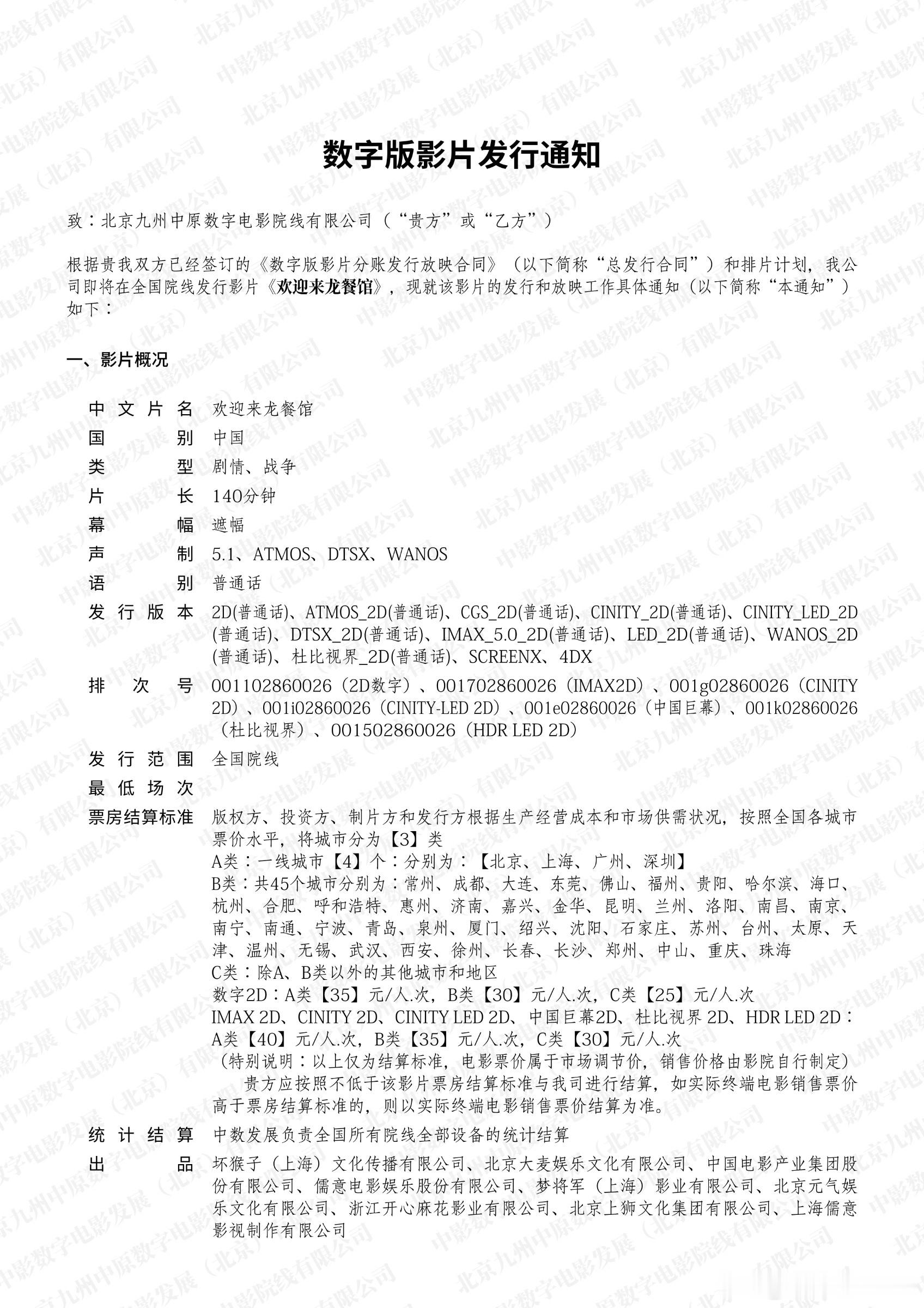 电影《欢迎来龙餐馆》发行通知上也没喜剧类型的标识，所以大家想看部很乐呵的电影那就
