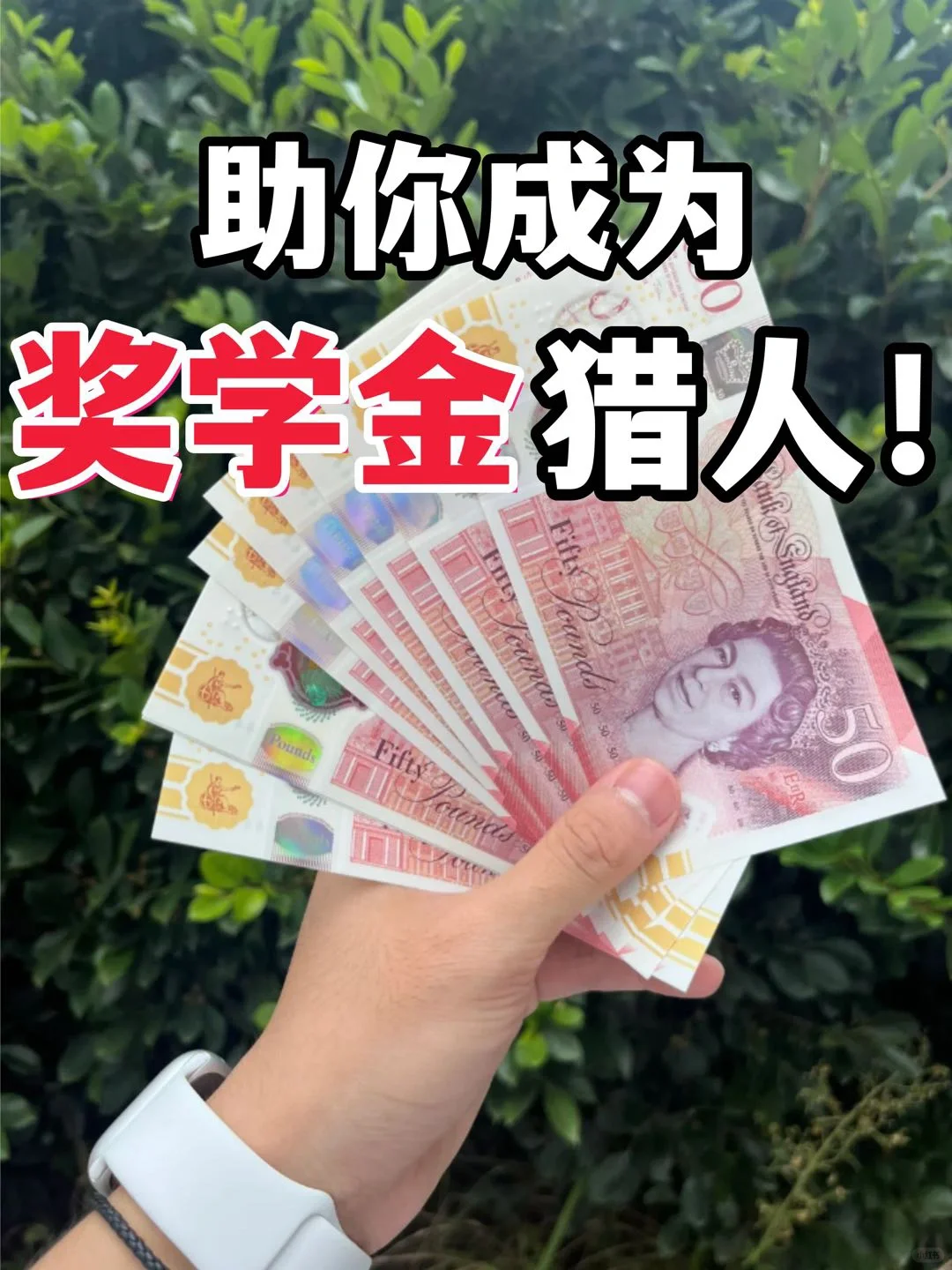 英国奖学金项目盘点！祝你成为奖学金猎人！