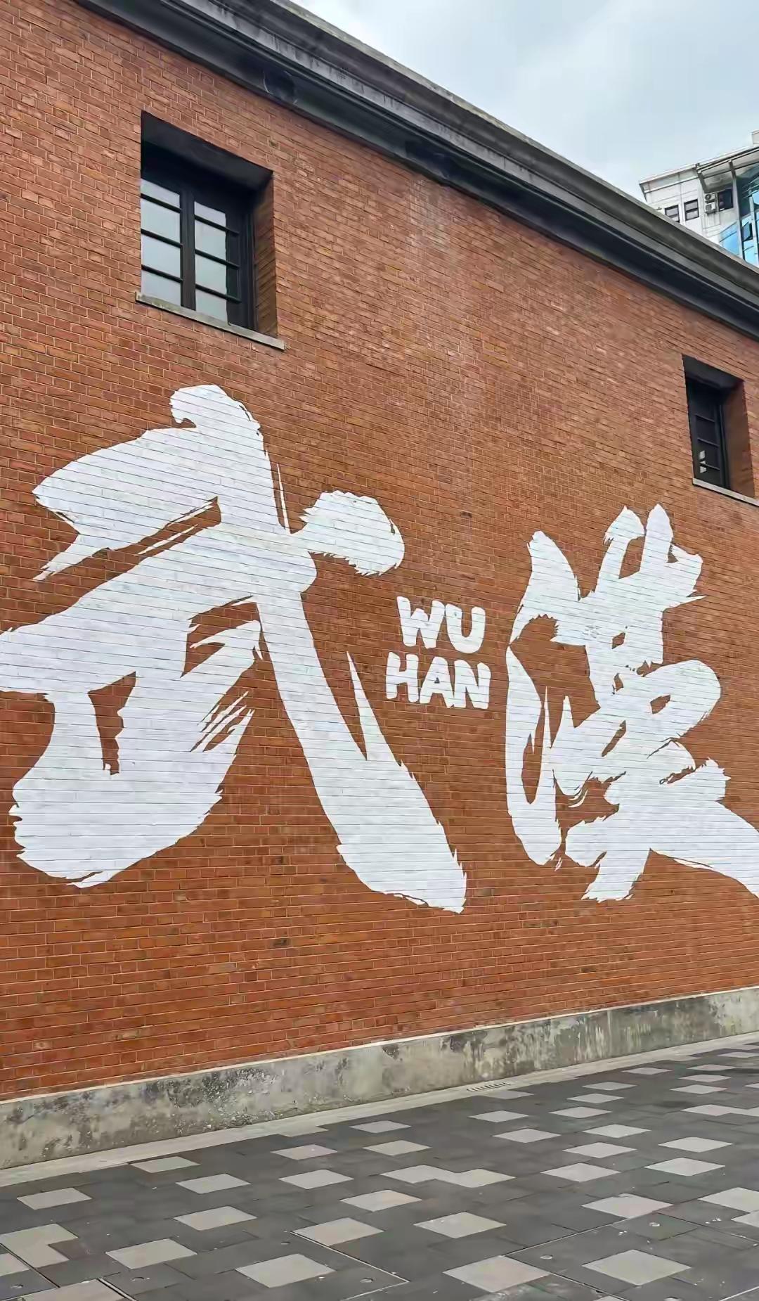 奋进江城共筑新篇武汉一座美丽的城市，人人向往的地方，让我们一起去武汉感受那浓浓的