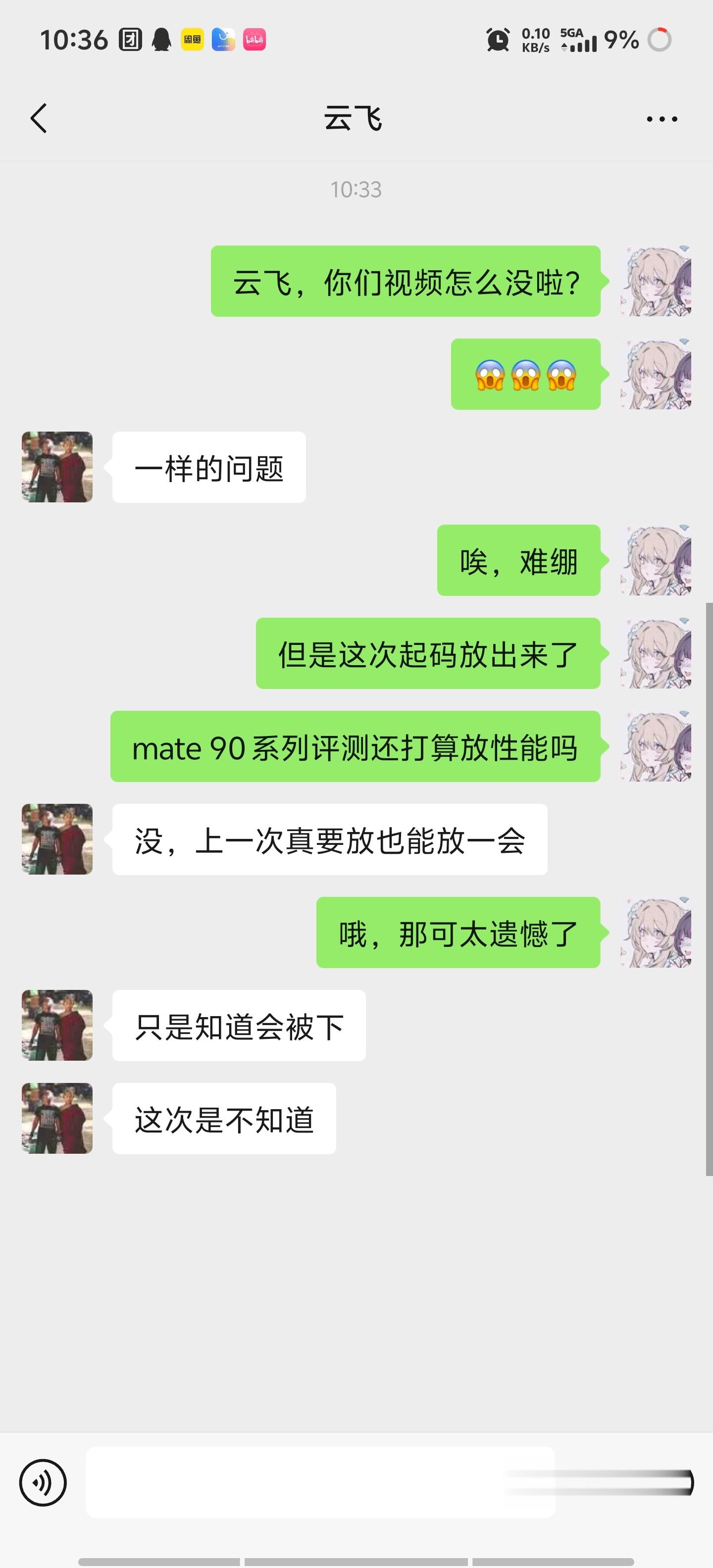 极客湾 麒麟9050Pro 上午就挂了吗？还好我正好今天上午正好刚看完[酷] ​