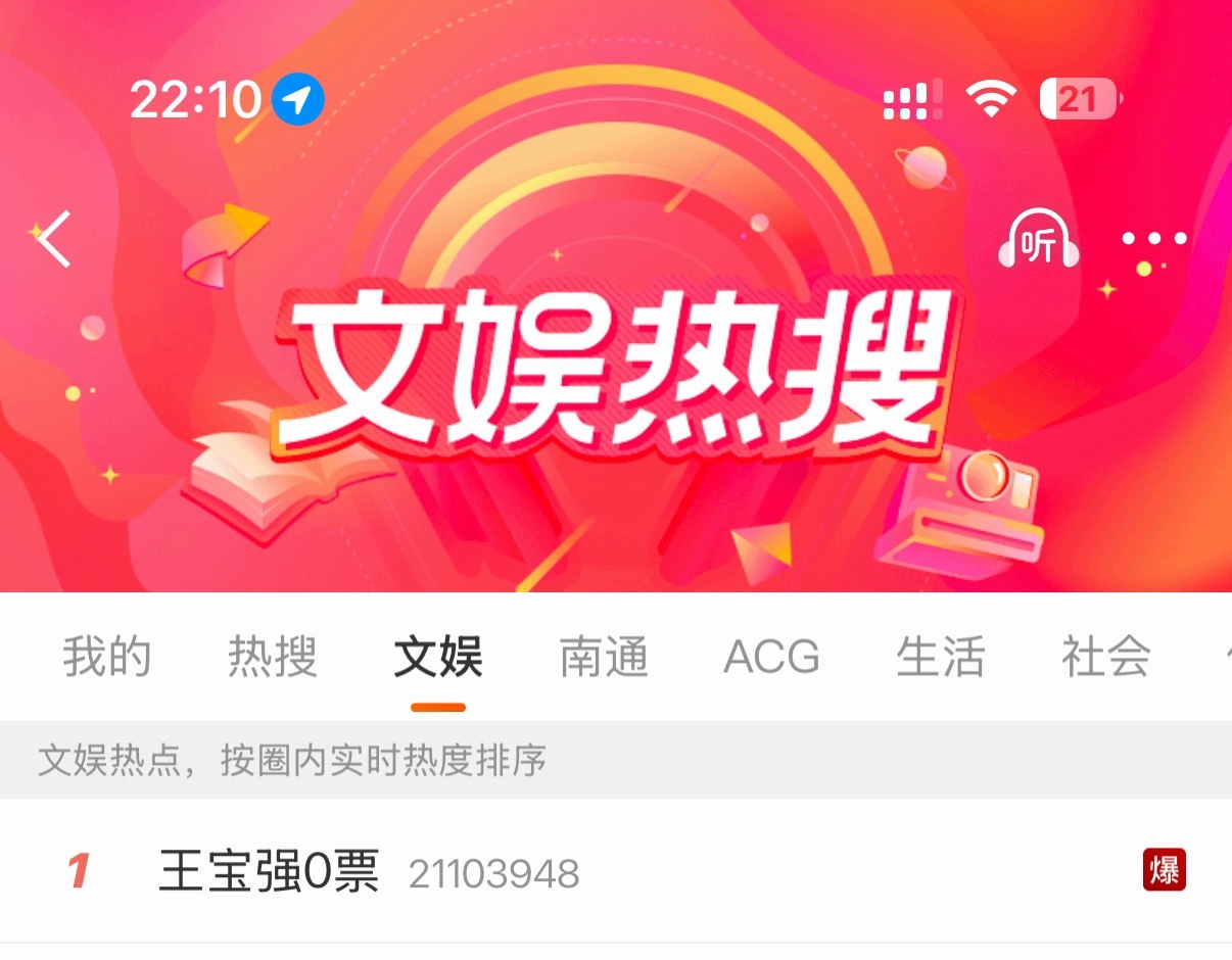 王宝强0票rs爆了，他这路人缘伟大啊 