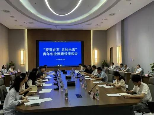 聚青在石 共绘未来——高铁片区青年创业园建设座谈会在城发投集团兴石广场召开

会