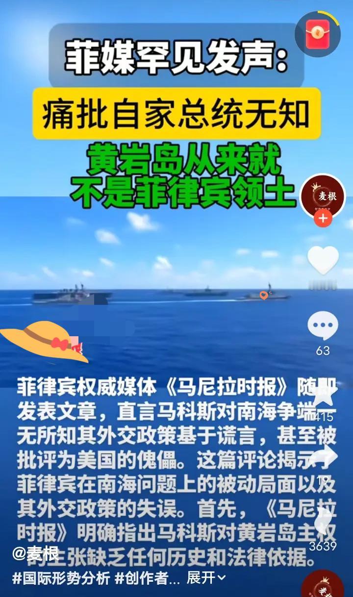 菲律宾《马尼拉时报》都看不下去了，
直接放话：“黄岩岛，从来就不是菲律宾的！”