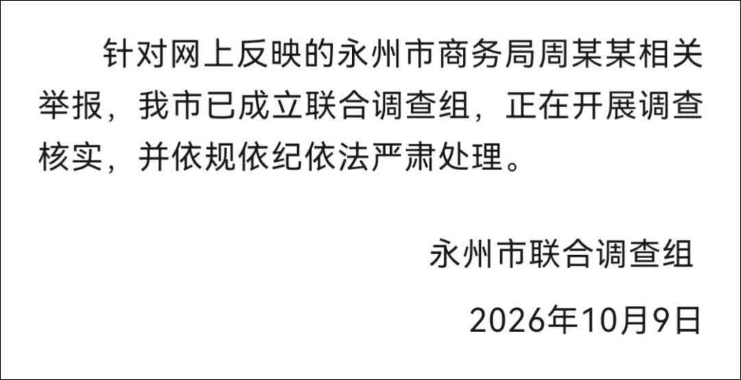 湖南一女局长被曝出轨多人，举报者再发声：周某某出轨被发现后主动要求离婚，自愿净身出户并给予金钱补偿