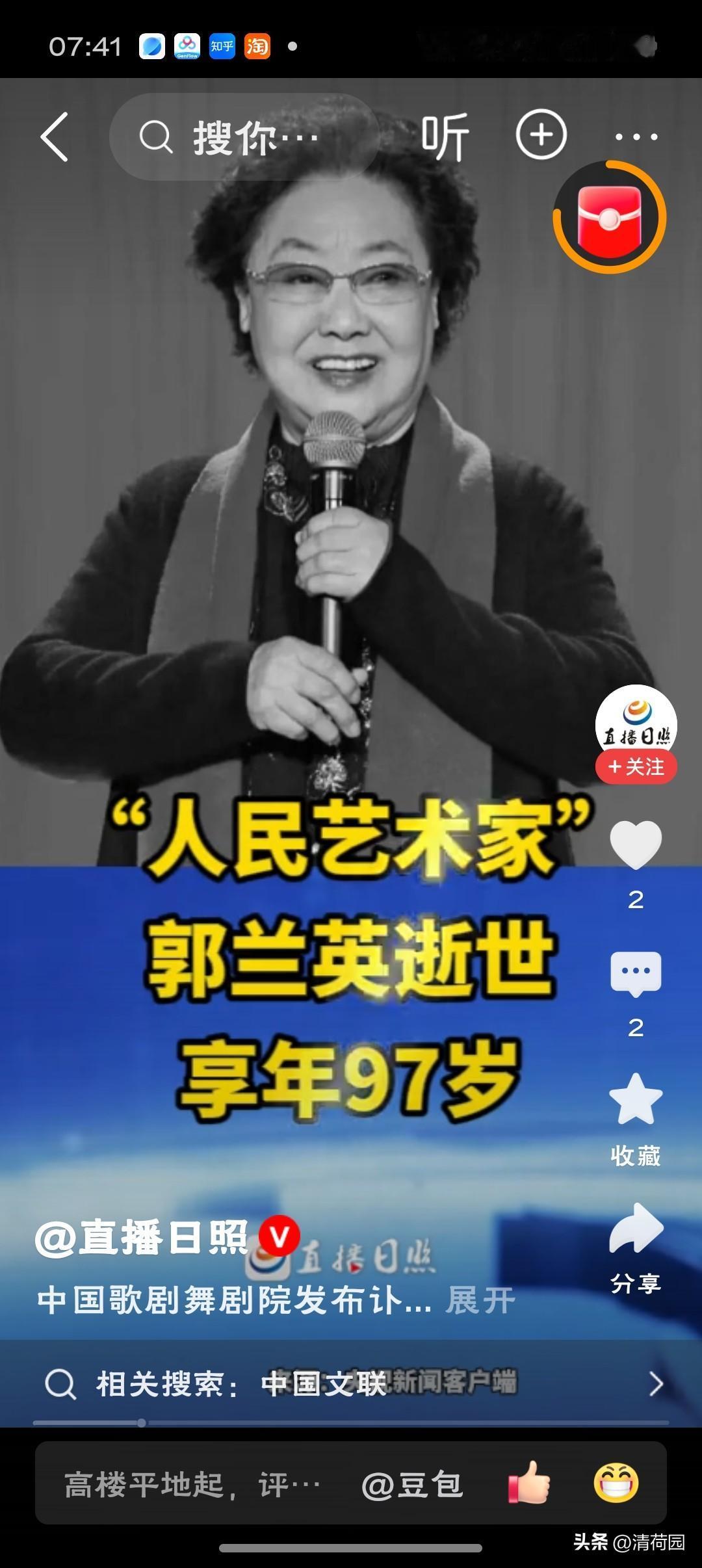 2026年8月11日，“人民艺术家”郭兰英在广州辞世，享年97岁。 听闻讣告，耳