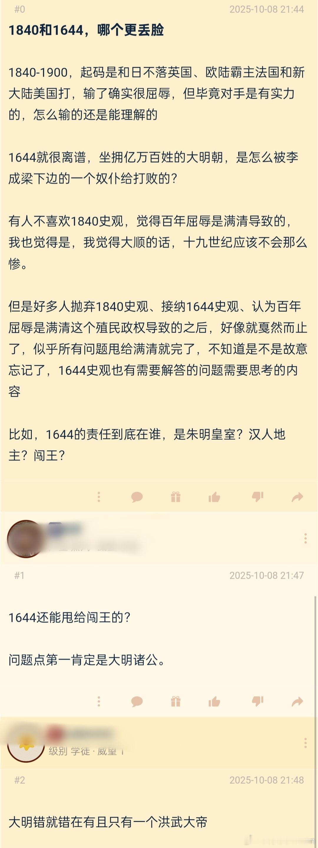 “1840和1644，哪个更丢脸？” ​​​