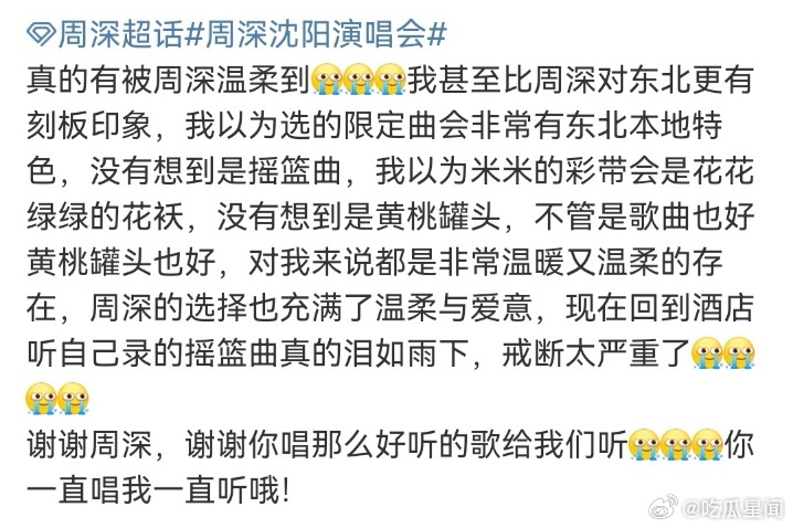 #周深唱哭每一个东北人#当周深的歌声响起，东北人仿佛回到了那片熟悉的土地，心中满