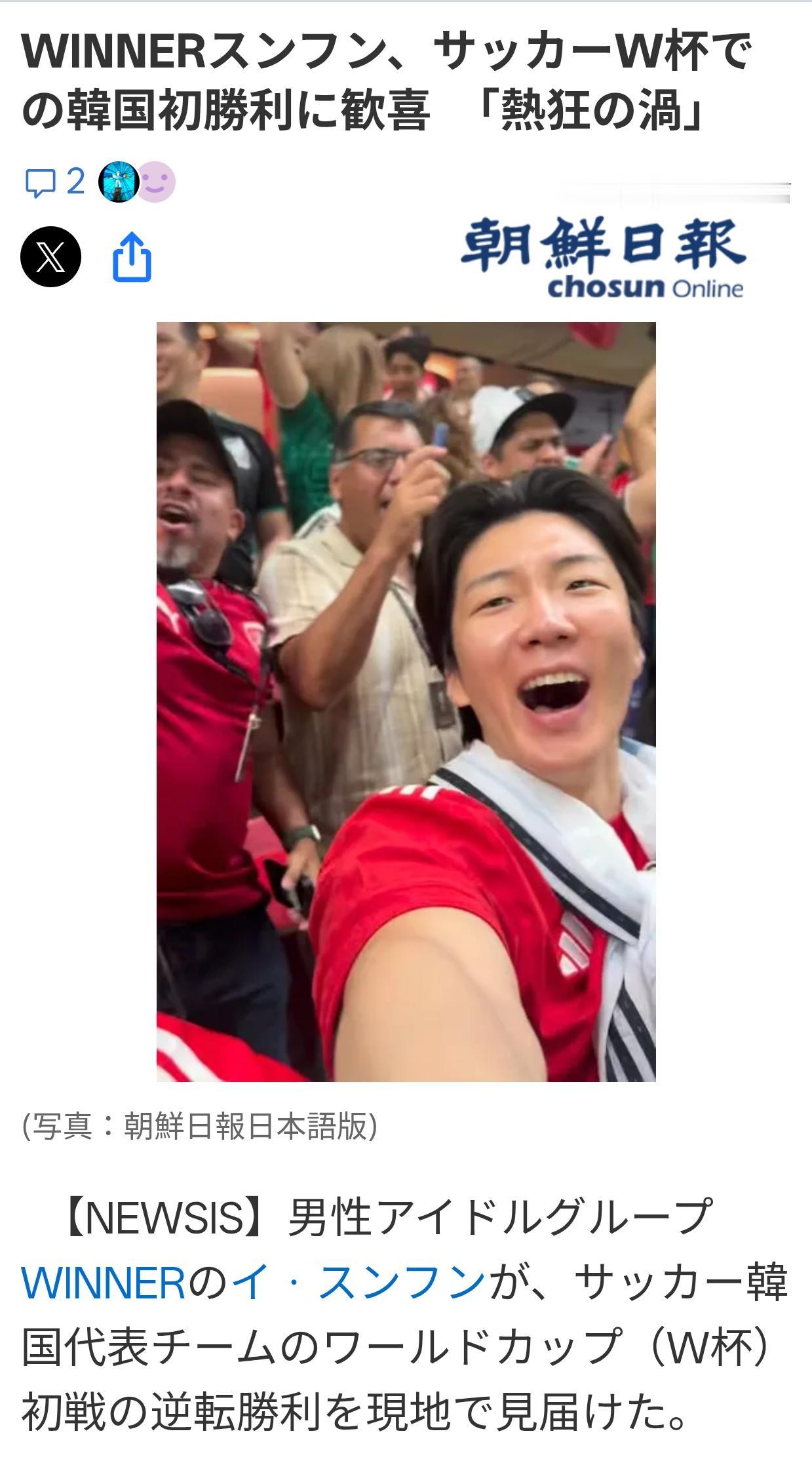 中国球迷羡慕，韩国首战逆转胜球迷狂喜
韩媒《朝鲜日报（日语版）》6月12日报道：
