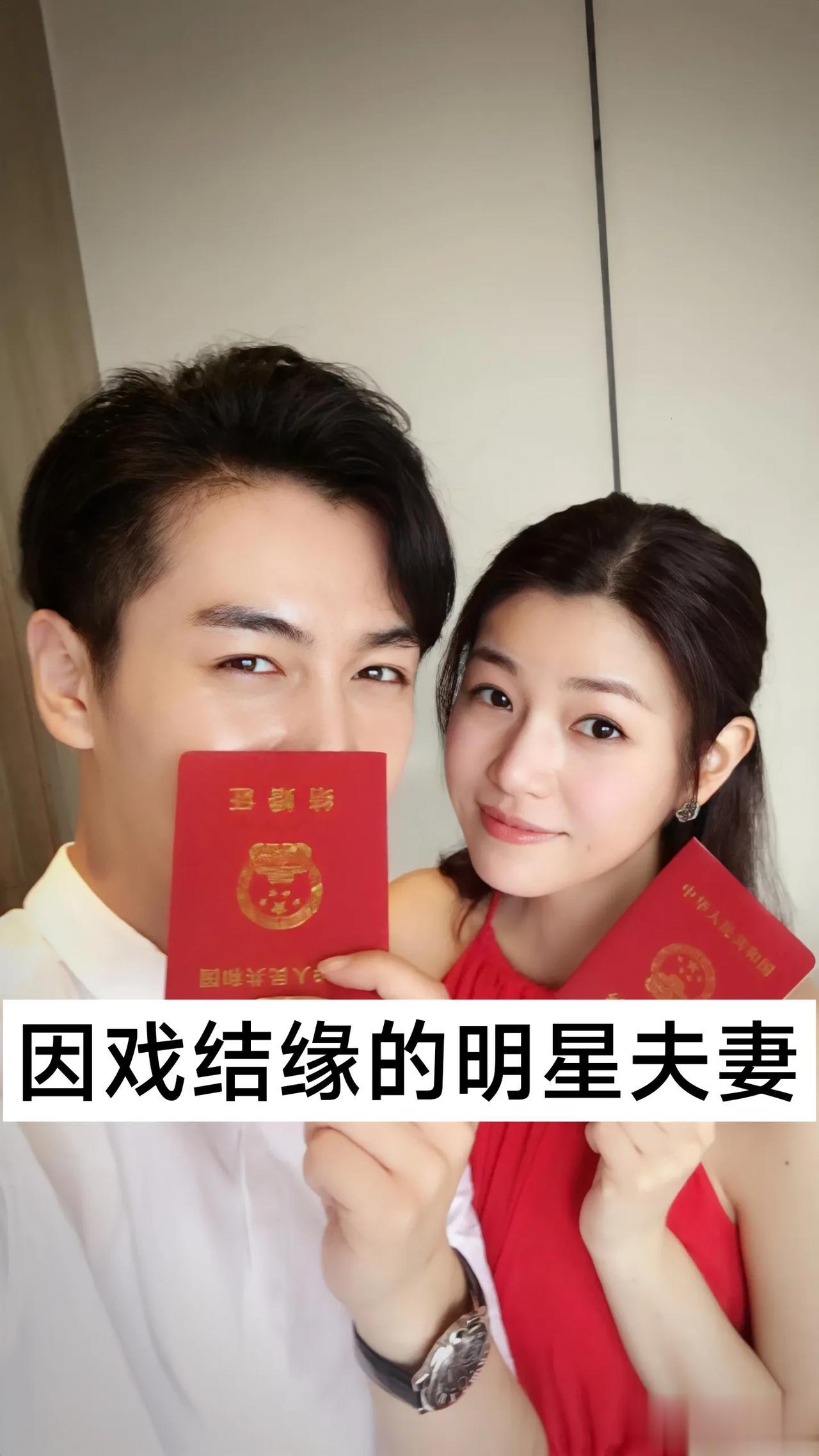 因戏结缘的明星夫妻