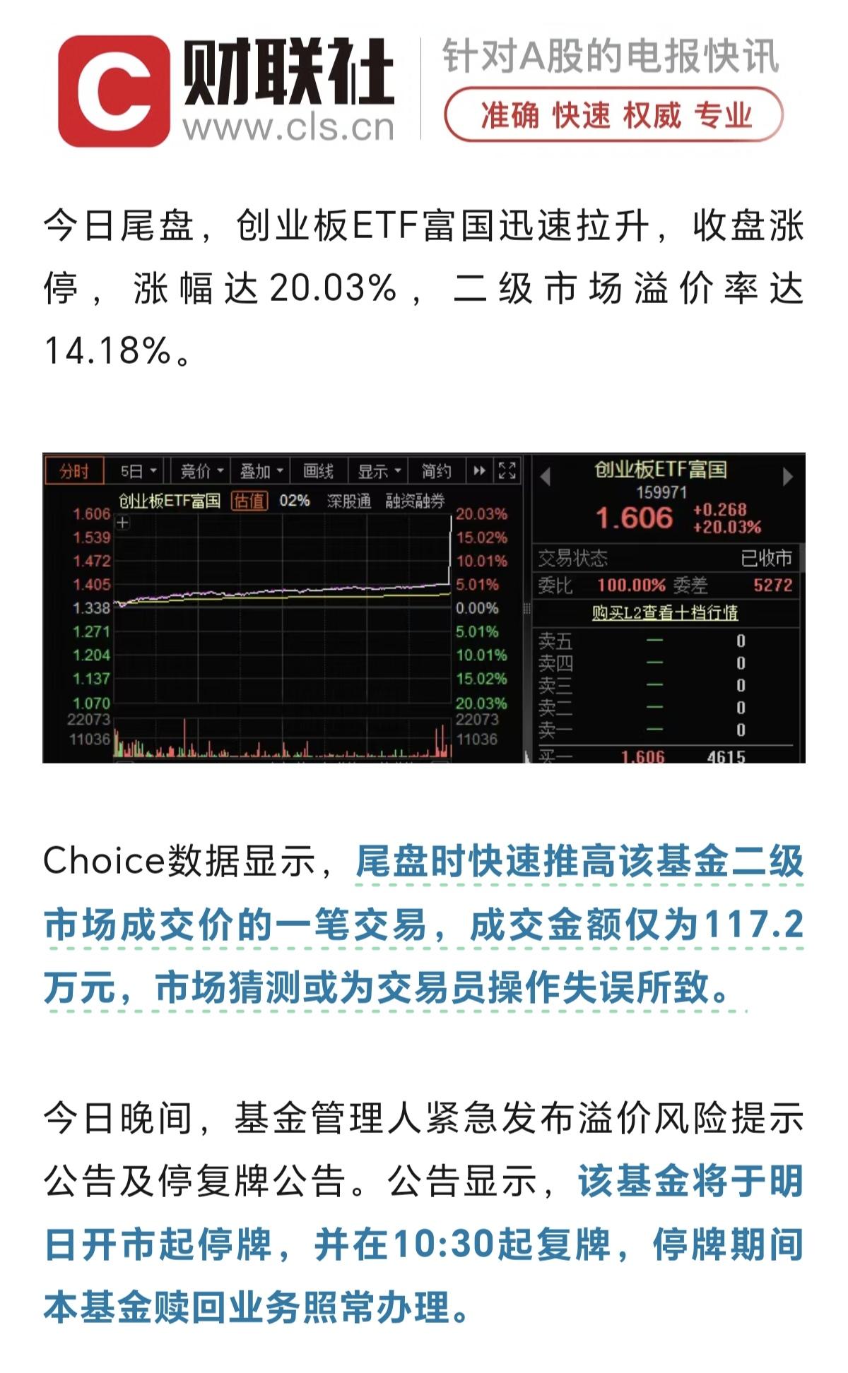 创业板富国既然涨停了，而且比较奇怪的是，全天都很平稳，这个涨停是出现在快要收盘的