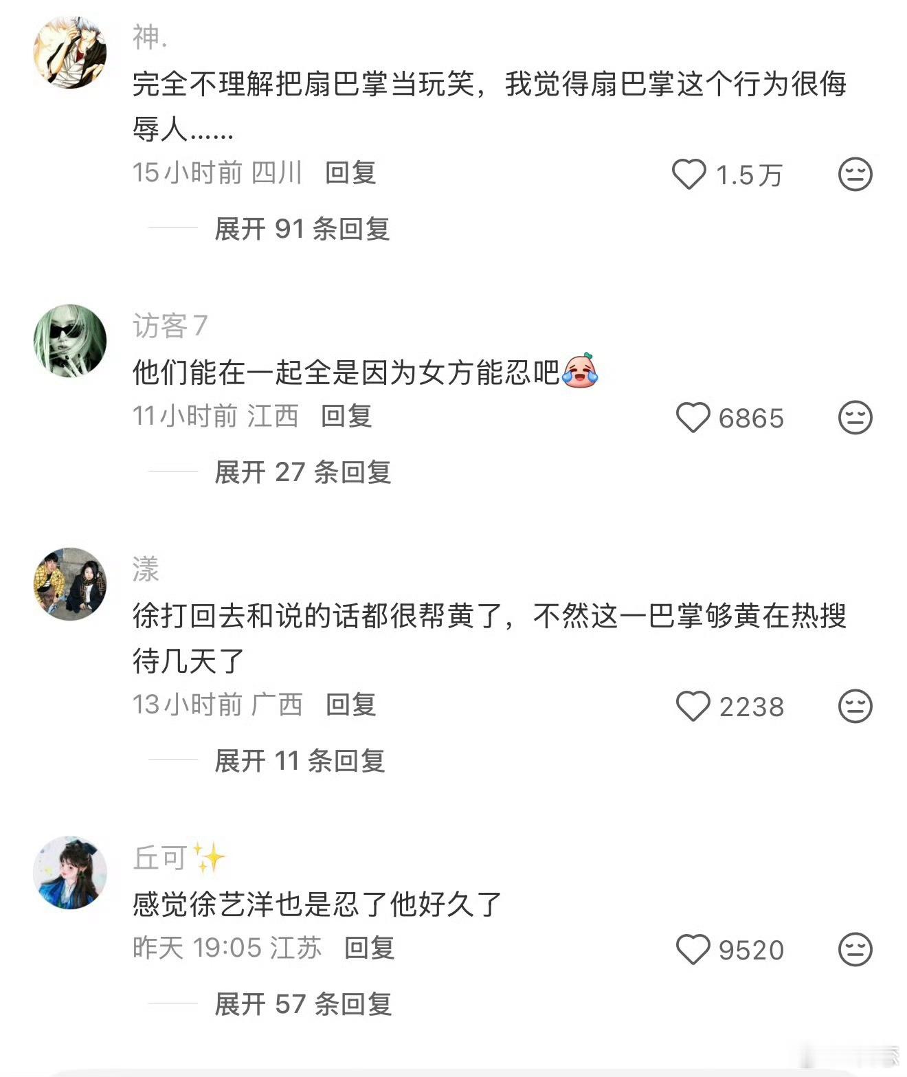 黄子韬徐艺洋直播互扇巴掌直播片段引发巨大争议！黄子韬抬手扇了徐艺洋，徐艺洋当场反