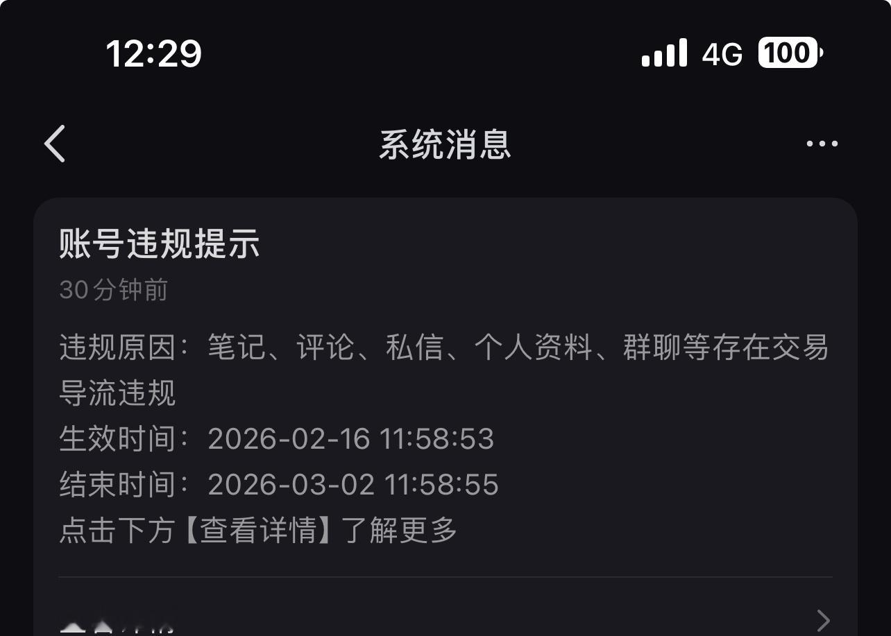 小红书还是贴心大年三十，给我封了半个月，出十五才能说话了也算是给我放假了谢谢噢～