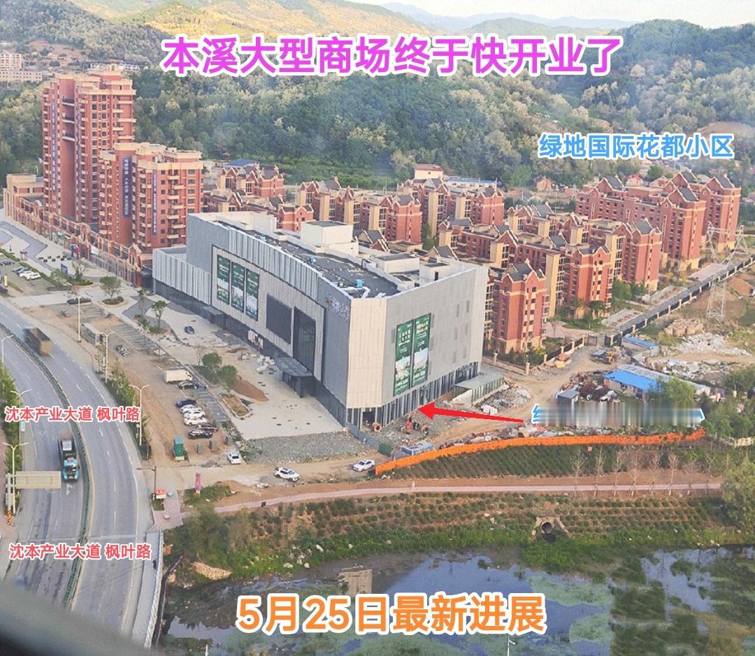 本溪终于有大型购物中心要开业了，真可谓旧的不去、新的不来。前几天大家还在为永丰华
