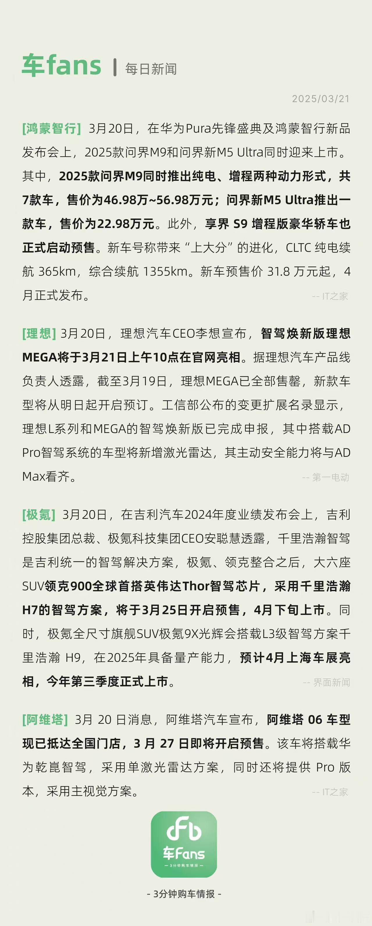 智驾焕新版理想MEGA今天亮相，领克900将于3月25日开启预售在吉利汽车202