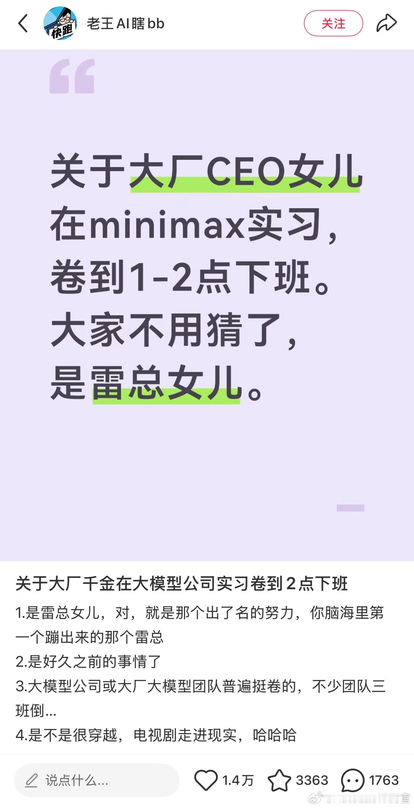 原来雷总女儿也这么卷