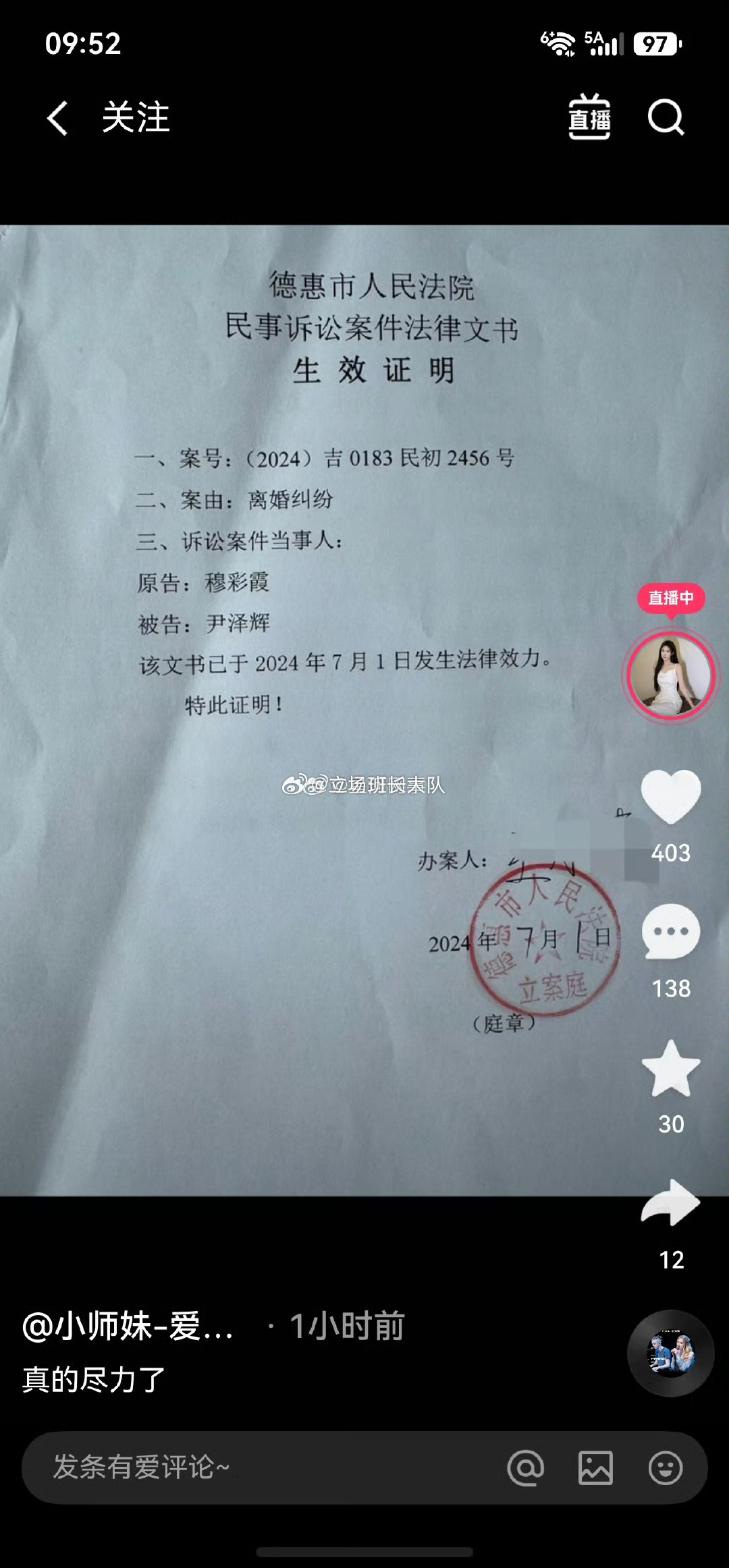 小师妹晒出跟铁岭小辉的离婚判决书，24年7月份就离了。 ​​​