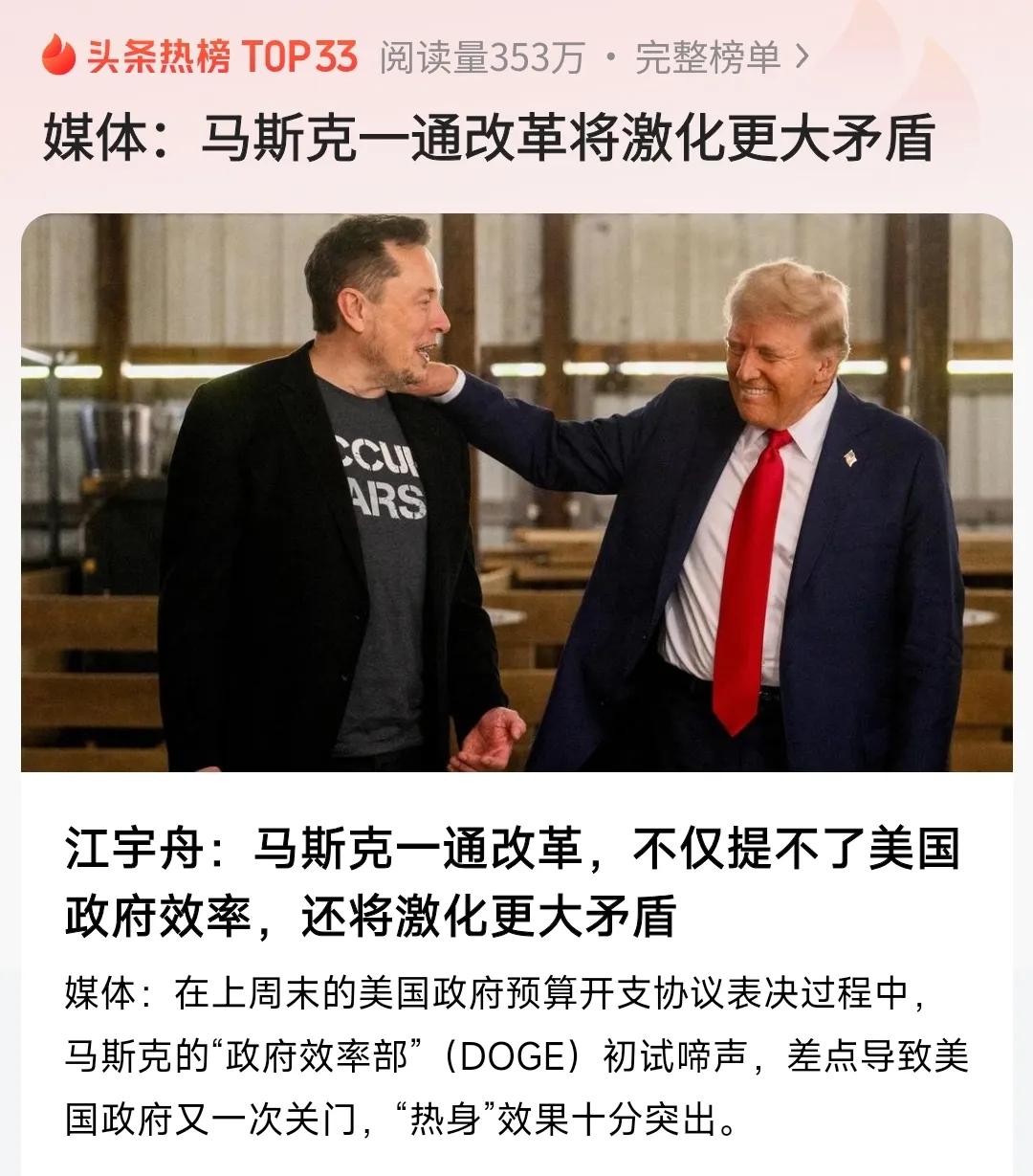 马斯克的改革走向究竟会怎么样？目前出现了什么样的矛盾？这篇文章分析得非常深刻。