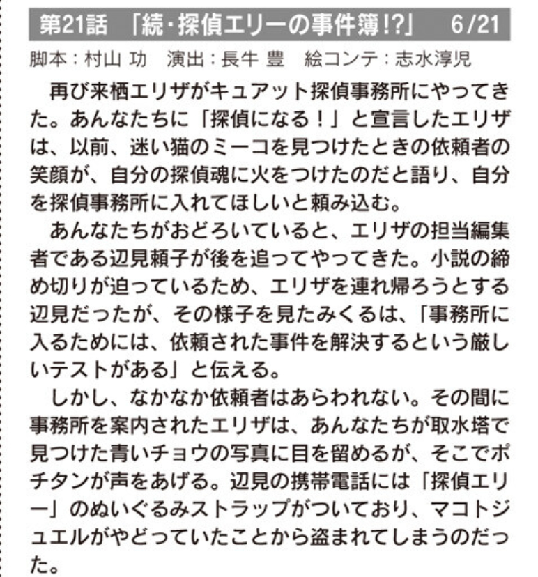 另外，探Q21话还有点东西可以补充：未来提议道：“想要加入事务所的话，必须通过一