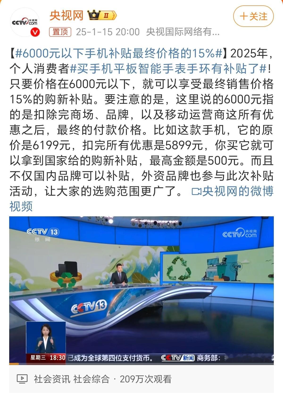 6000元以下手机补贴最终价格的15%  扣除所有优惠的最终价格的15%，那拼多