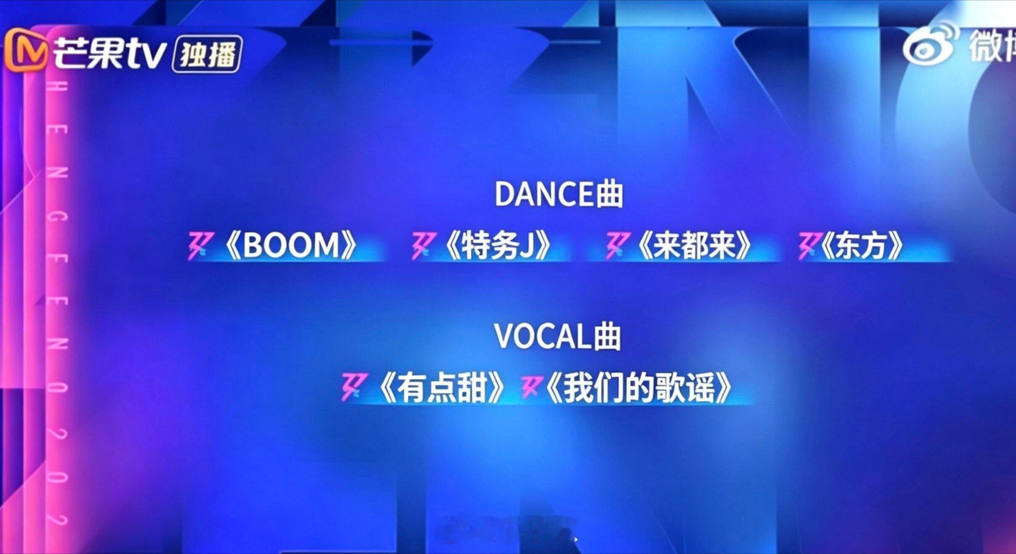 乘风破浪的姐姐乘风2026 四公选曲🍉乘风破浪的姐姐‖ 