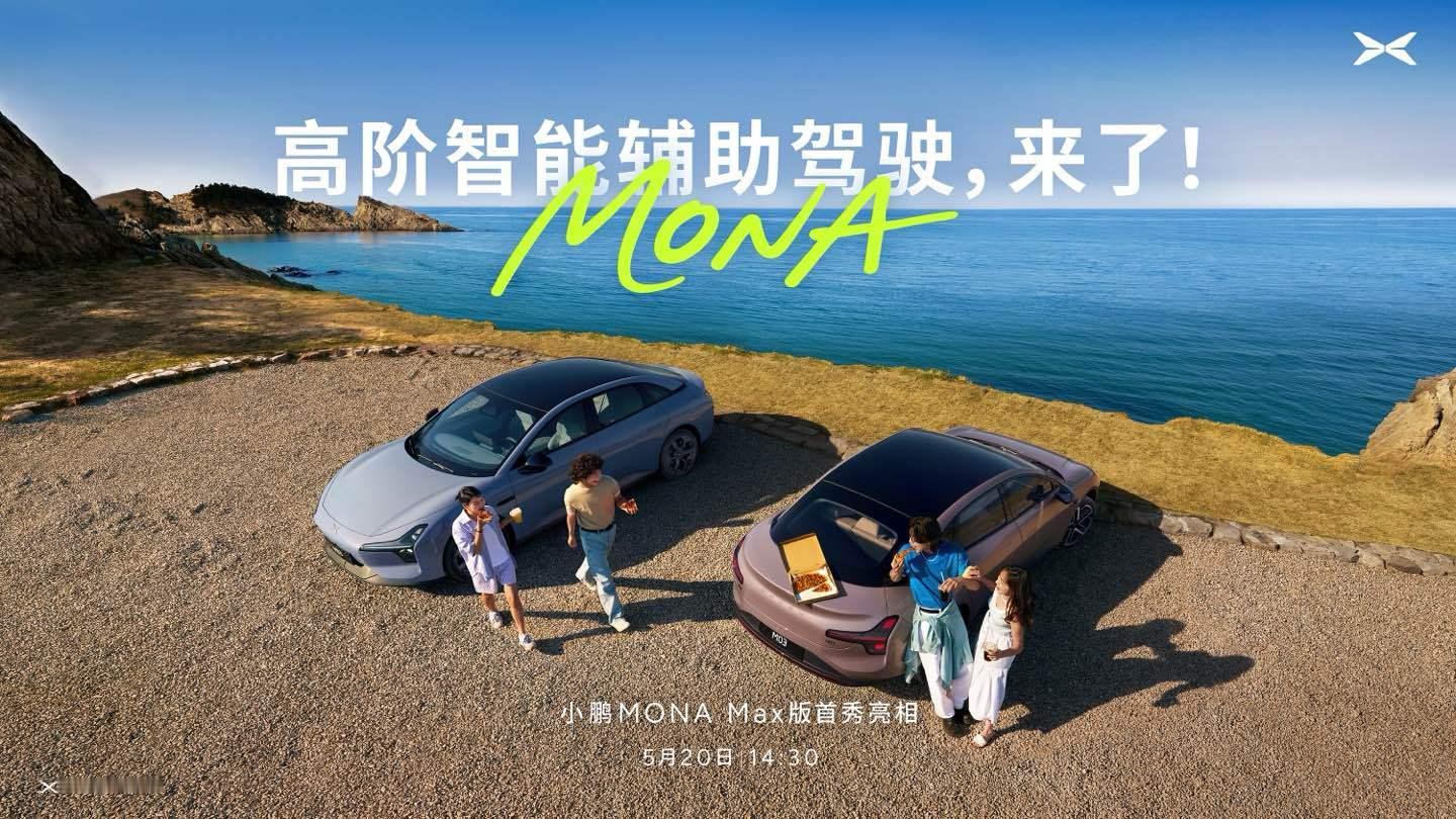 怪不得好多年轻人喜欢这个车“520”小鹏邀请了上百位MONA情侣车主一起参与开箱