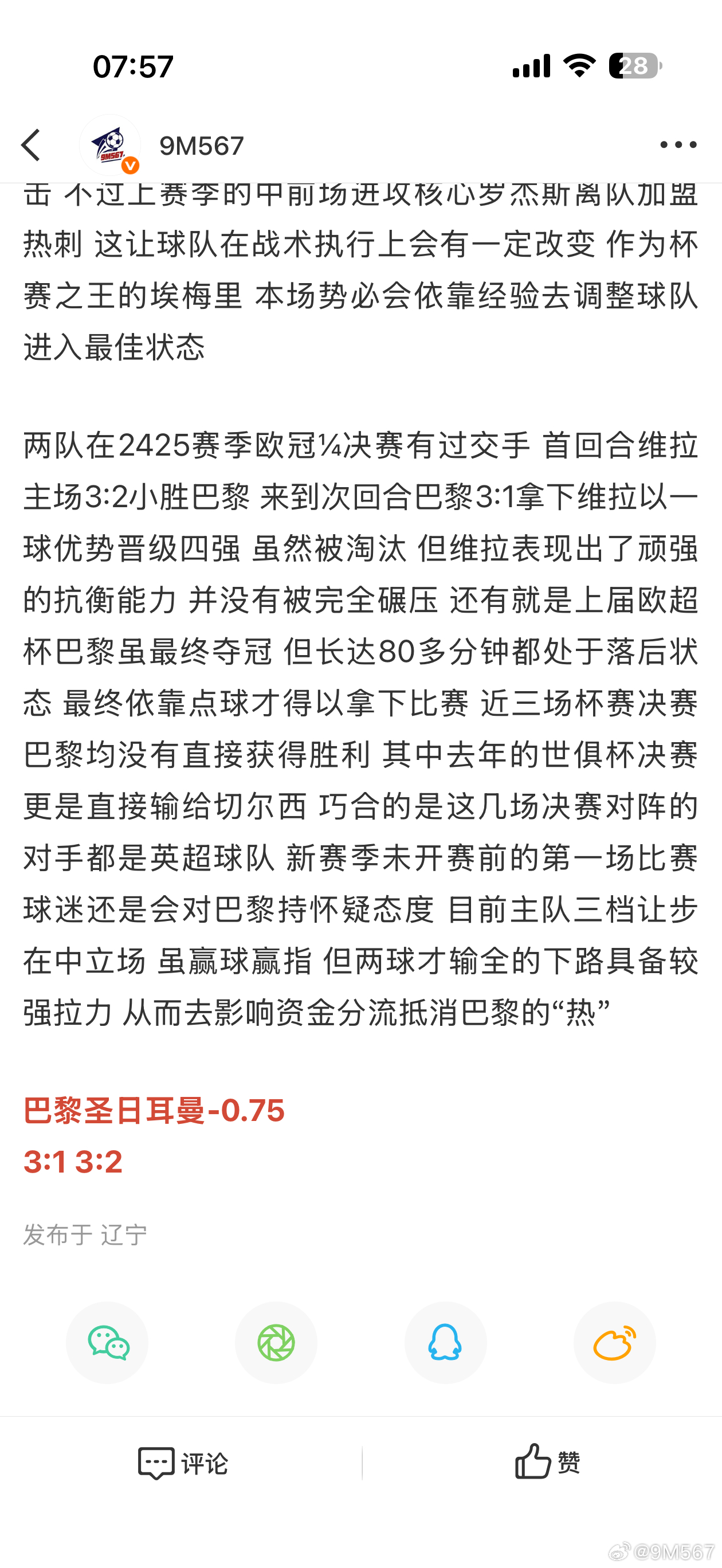 巴黎拿下 开个好头 五大联赛即将回归 