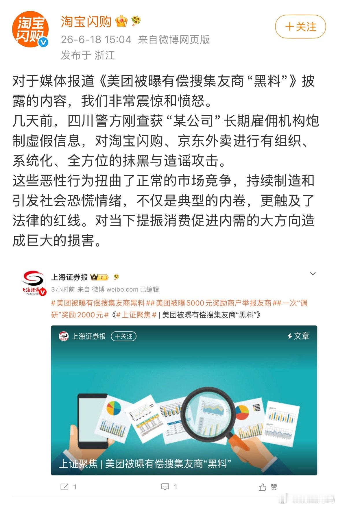 美团花钱有偿搜集淘宝闪购黑料……我大跌眼镜… 