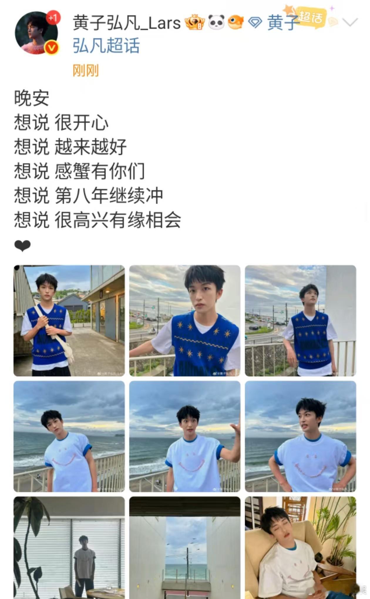 黄子弘凡感谢粉丝黄子弘凡很高兴有缘相会黄子弘凡感谢粉丝，很高兴有缘相会，[爱你]