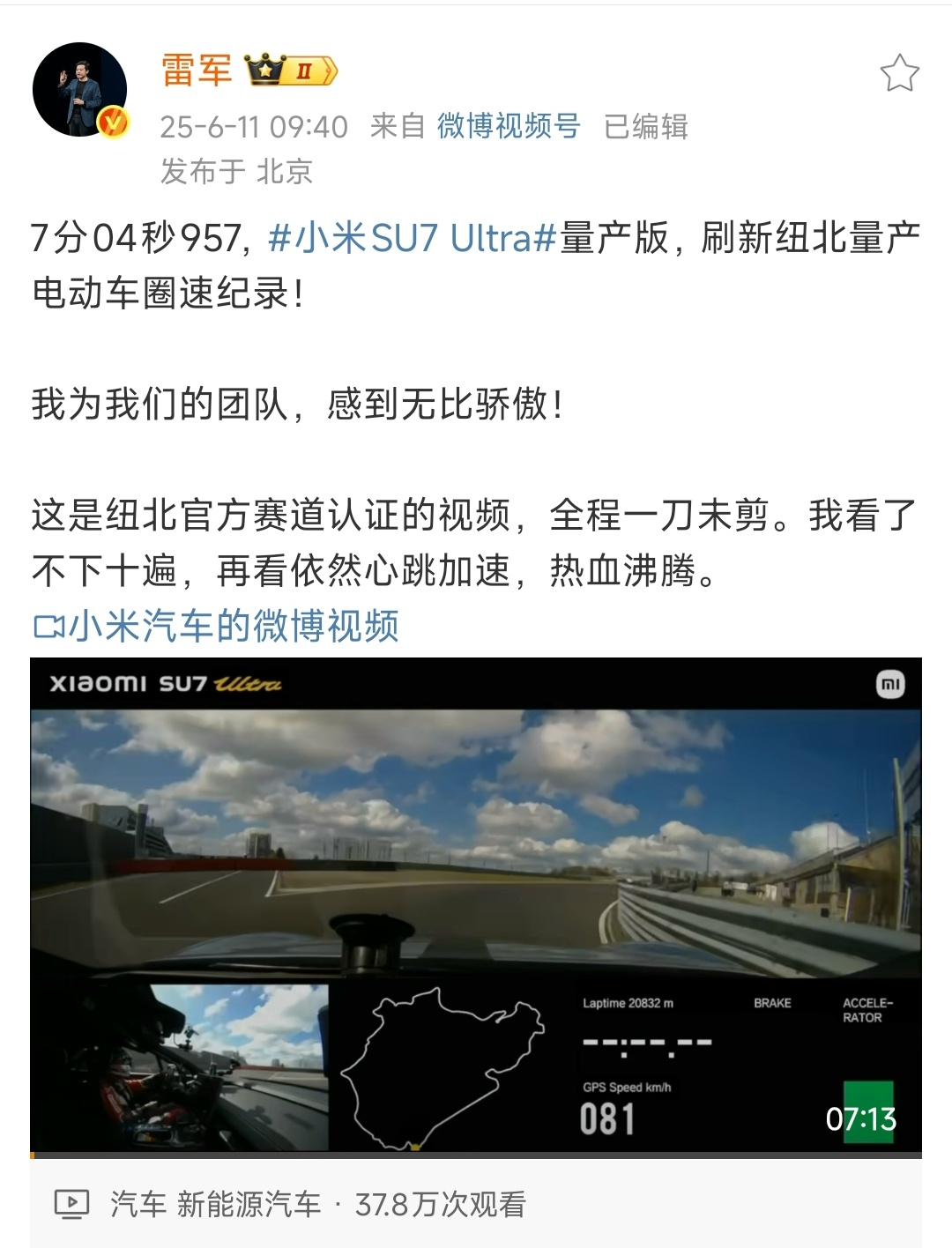 SU7Ultra量产版纽北成绩超保时捷7.04.957——SU7 Ultra量产