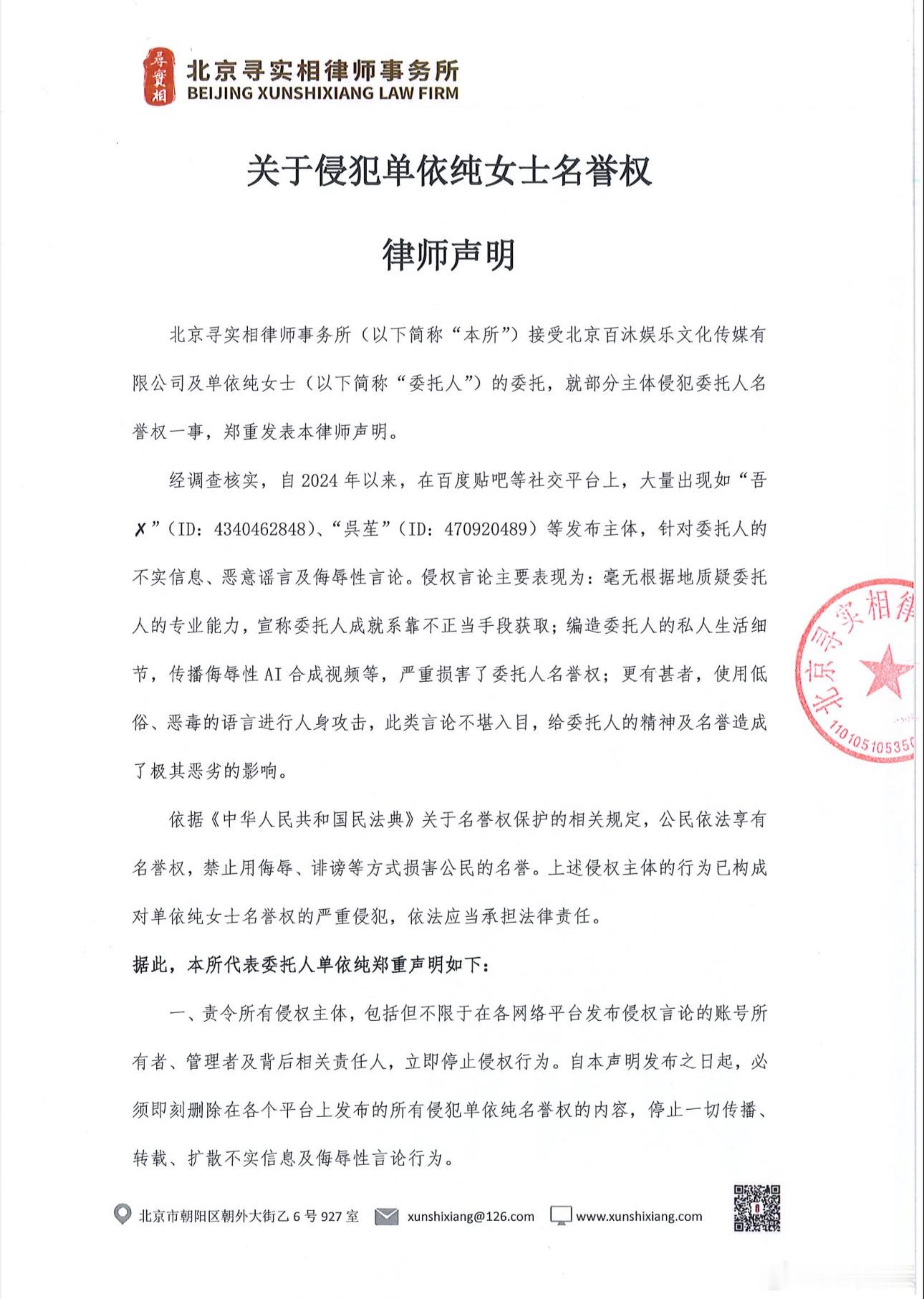 单依纯方律师声明 不是今年才开始的 至少三年了 这几个人 变换着账号和各个平台 