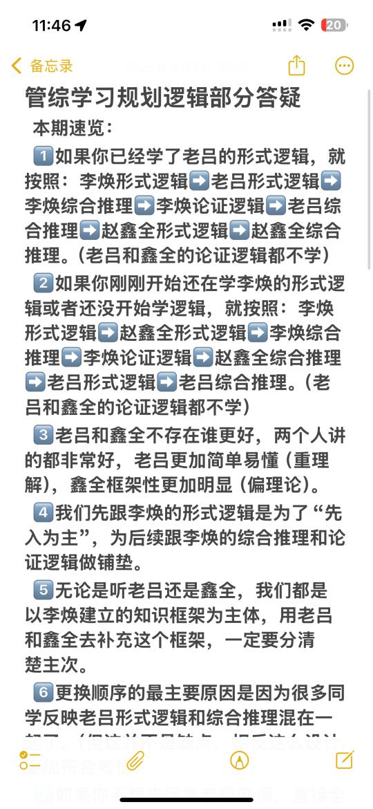 管综学习规划逻辑部分答疑