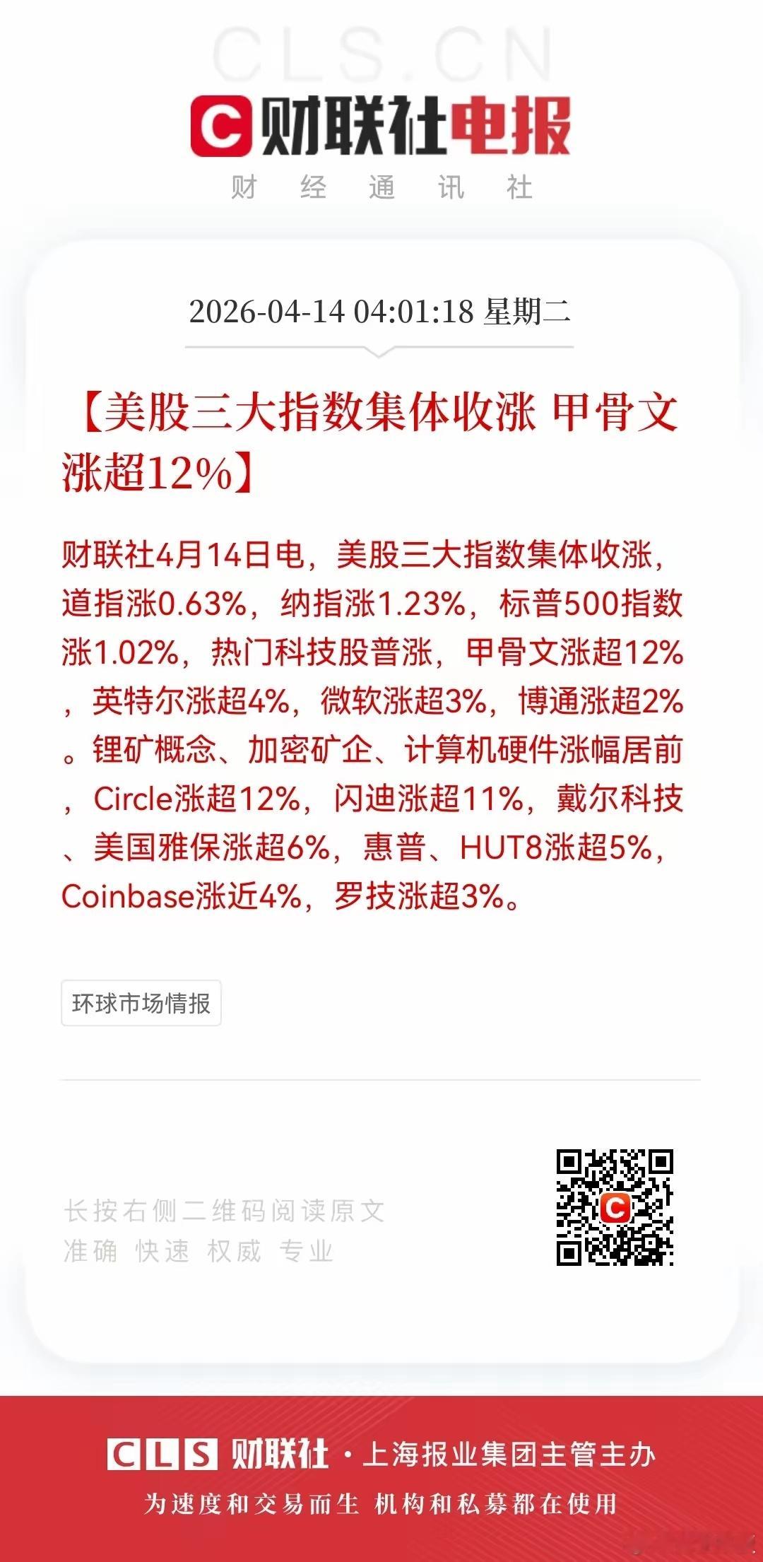 好消息，好消息，周二股市好消息来了！利好消息如下：利好消息一大反转，美股三大股指