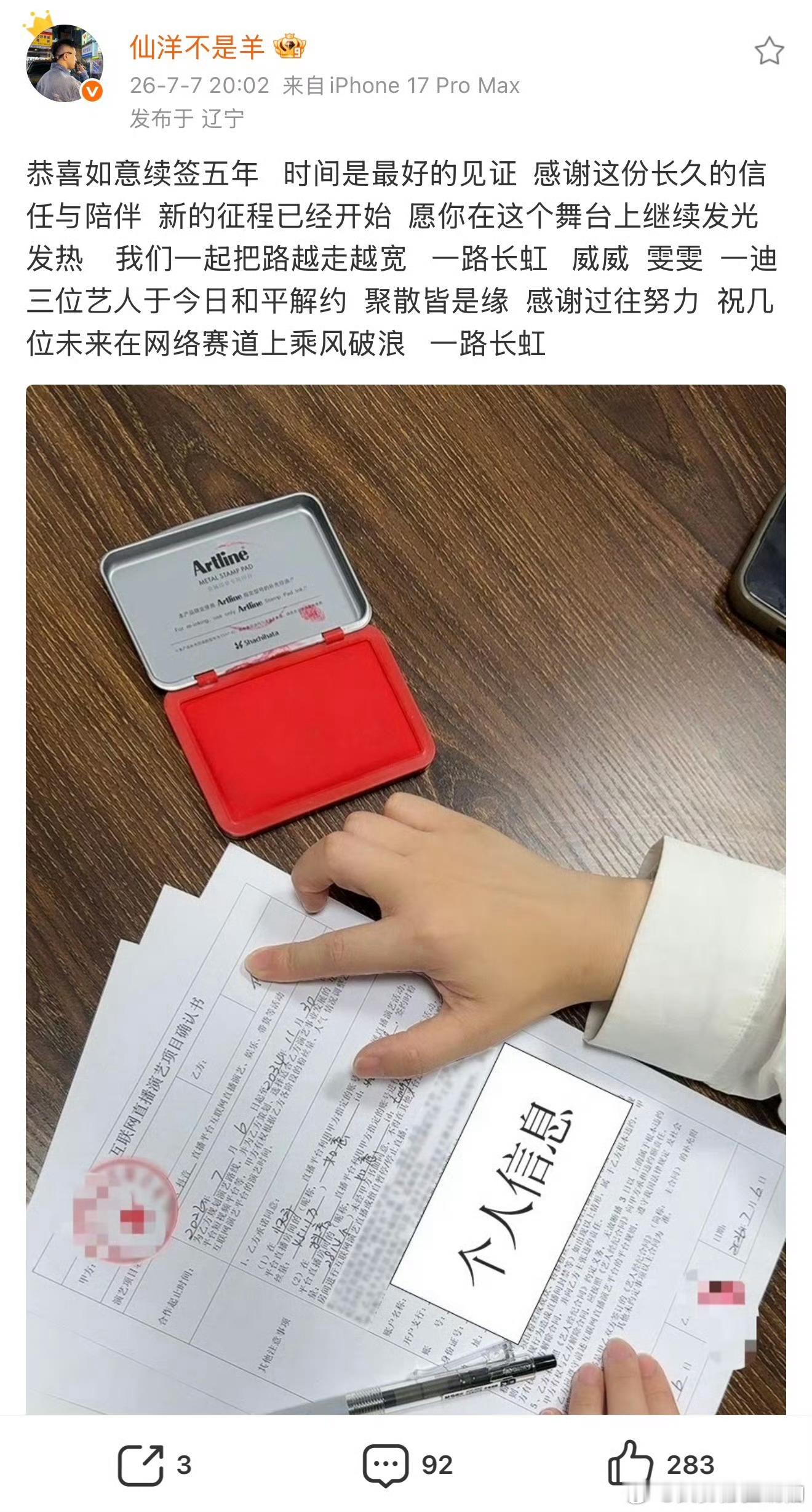 仙家军的家 仙洋：录音不录音的都没事，最好的忠心就是把手印按上，如意续约五年！ 