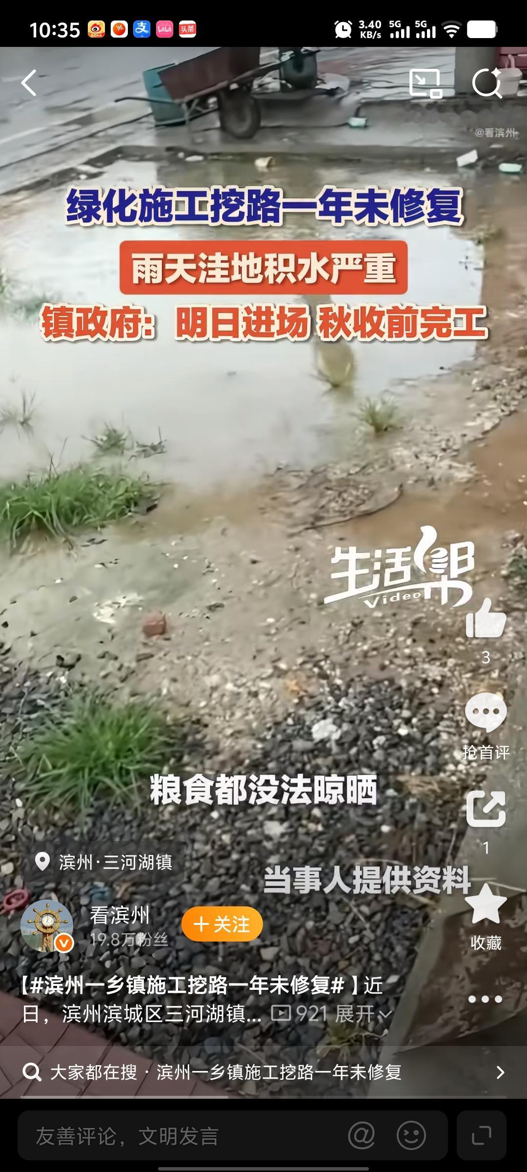 滨州一乡镇施工挖路一年未修复

近日，山东滨州滨城区三河湖镇高家湾村村民反映，上