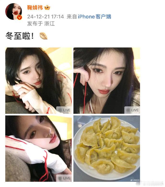 鞠婧祎晒冬至饺子  冬至晒自拍照，“冬至啦”，好美的小鞠 